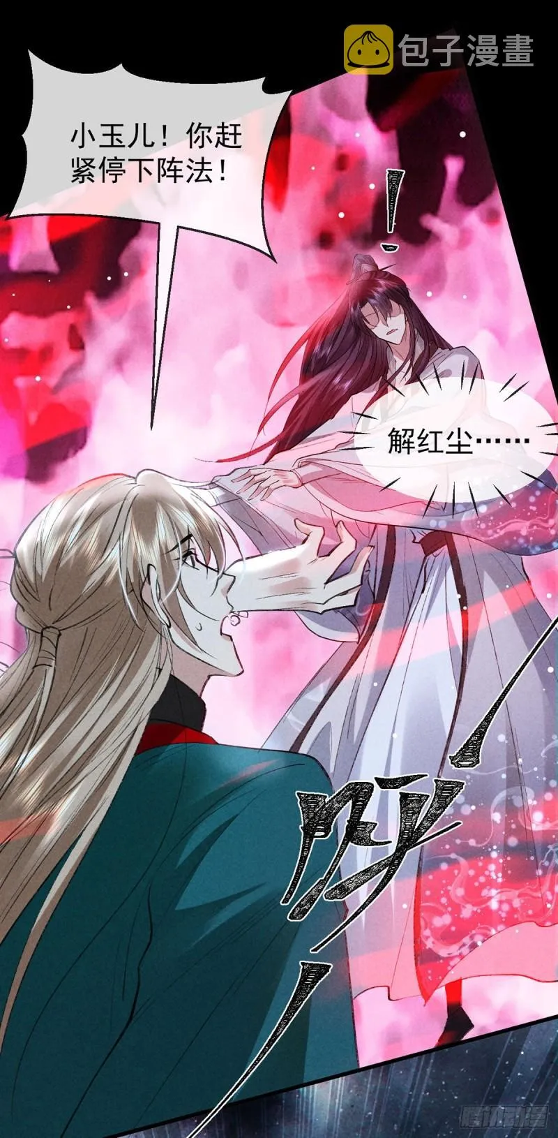 第86话 我就是慕倾衣 第17页