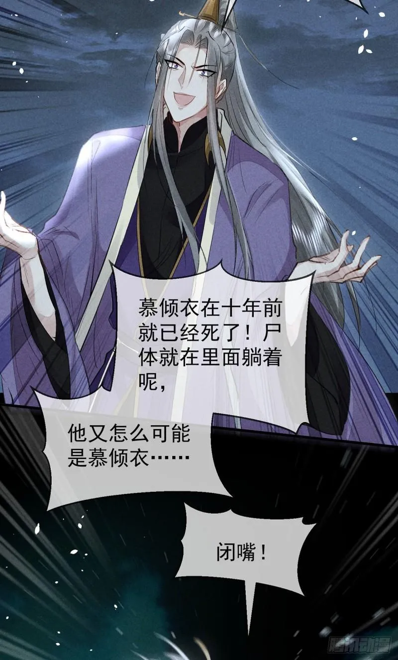 第86话 我就是慕倾衣 第8页