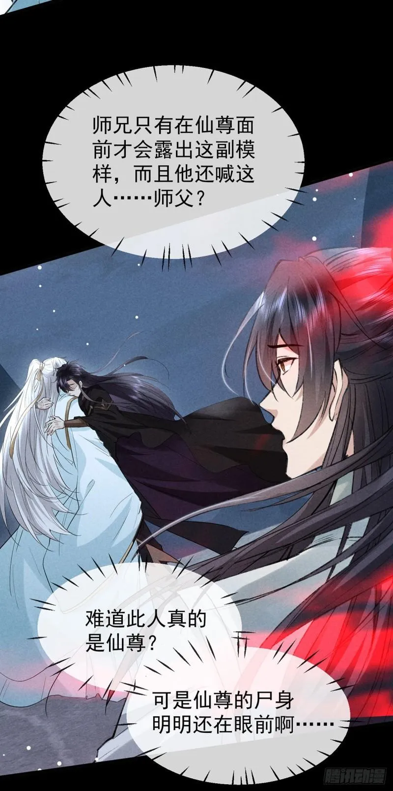 第86话 我就是慕倾衣 第16页