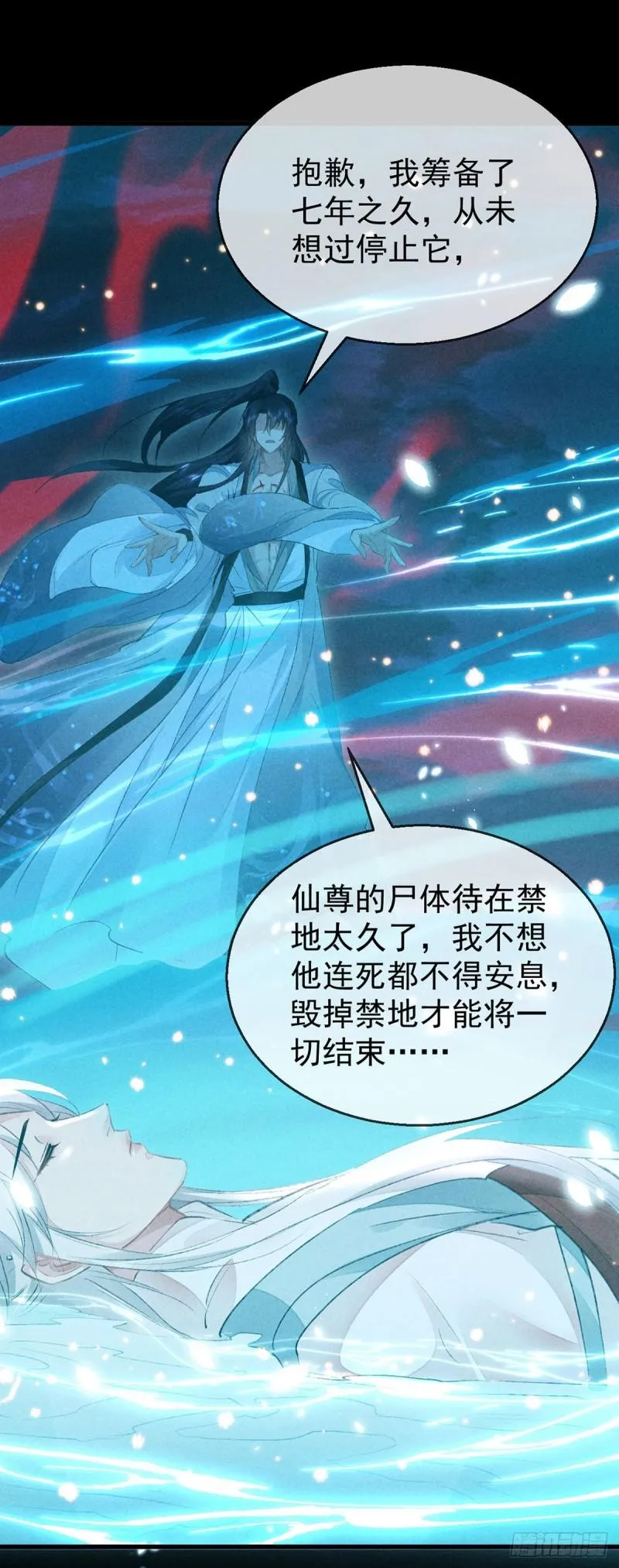 第86话 我就是慕倾衣 第23页