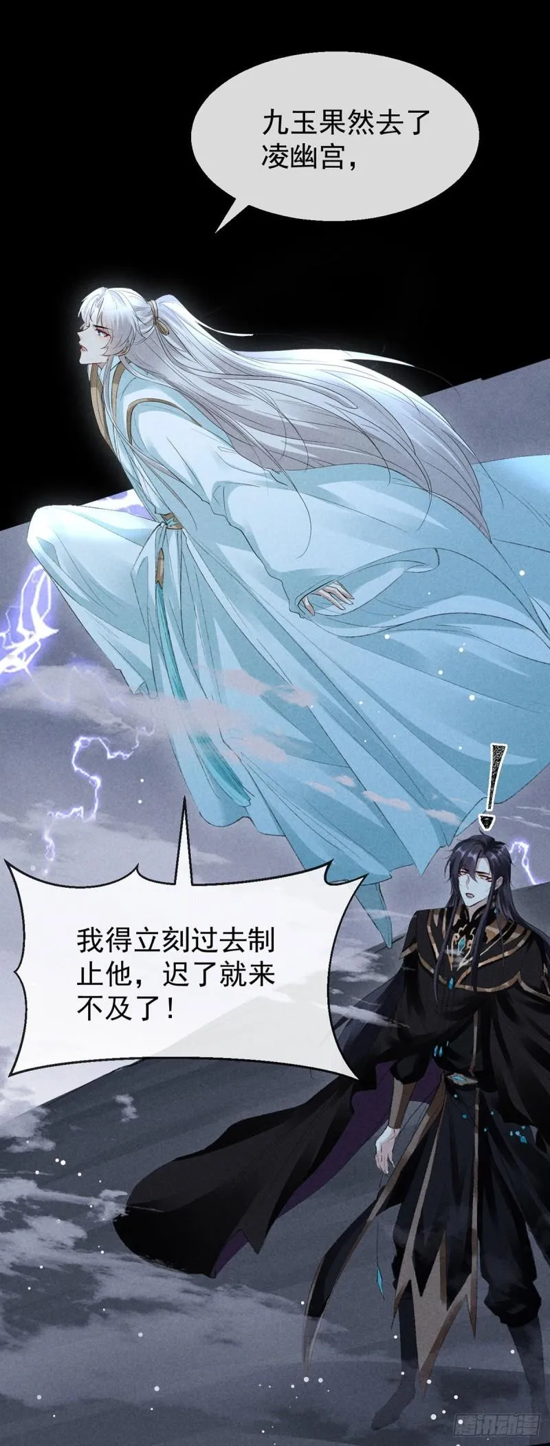 第85话 原身 第17页