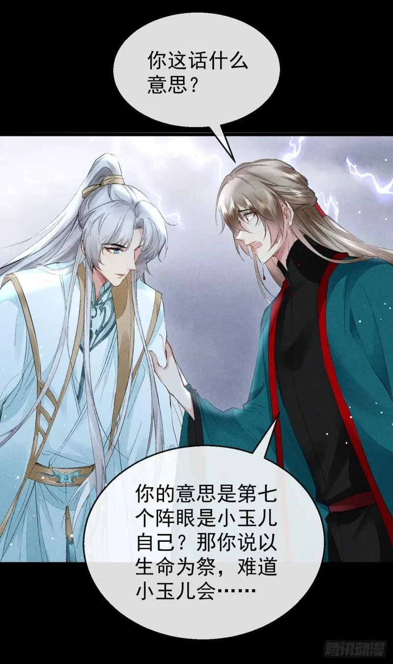 第85话 原身 第7页