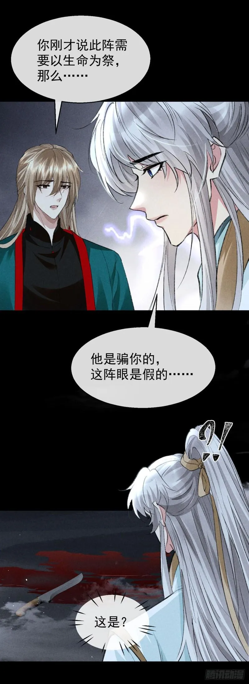 第85话 原身 第3页