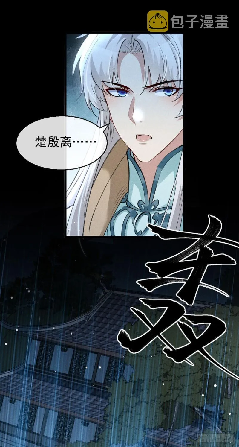 第85话 原身 第15页