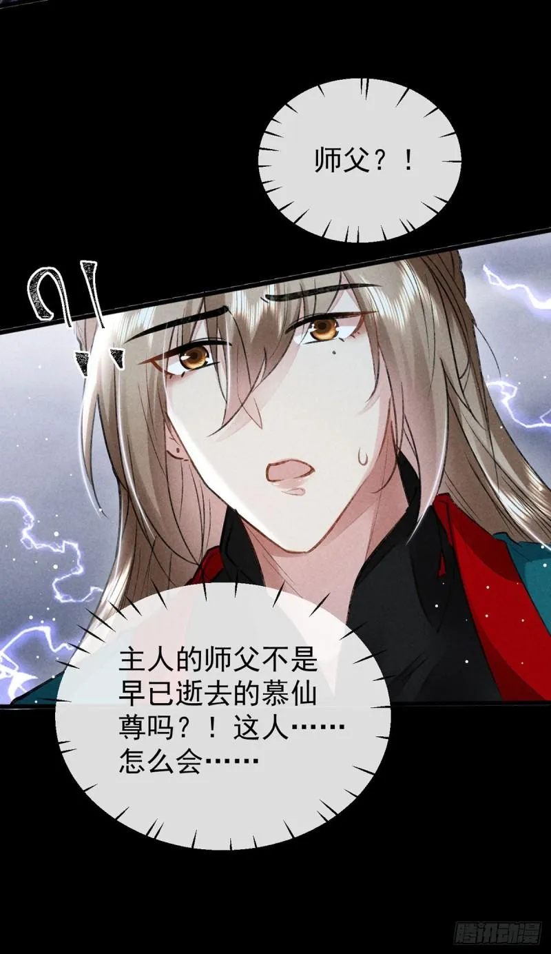 第85话 原身 第14页