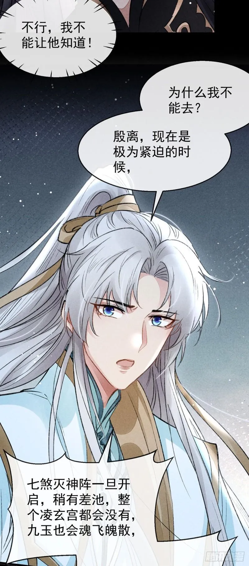 第85话 原身 第12页