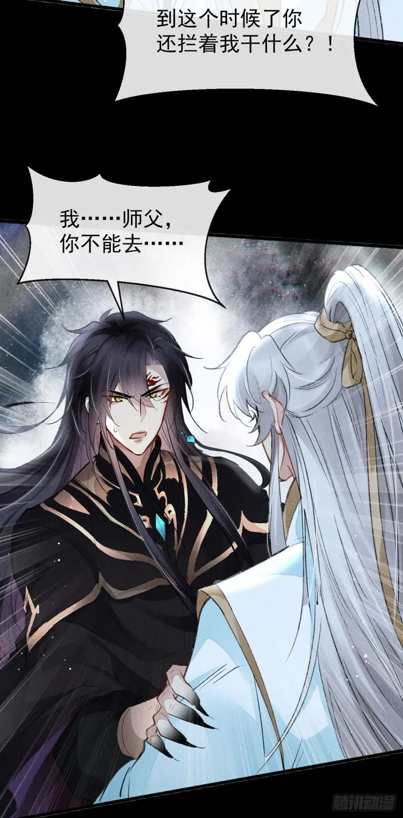 第85话 原身 第13页