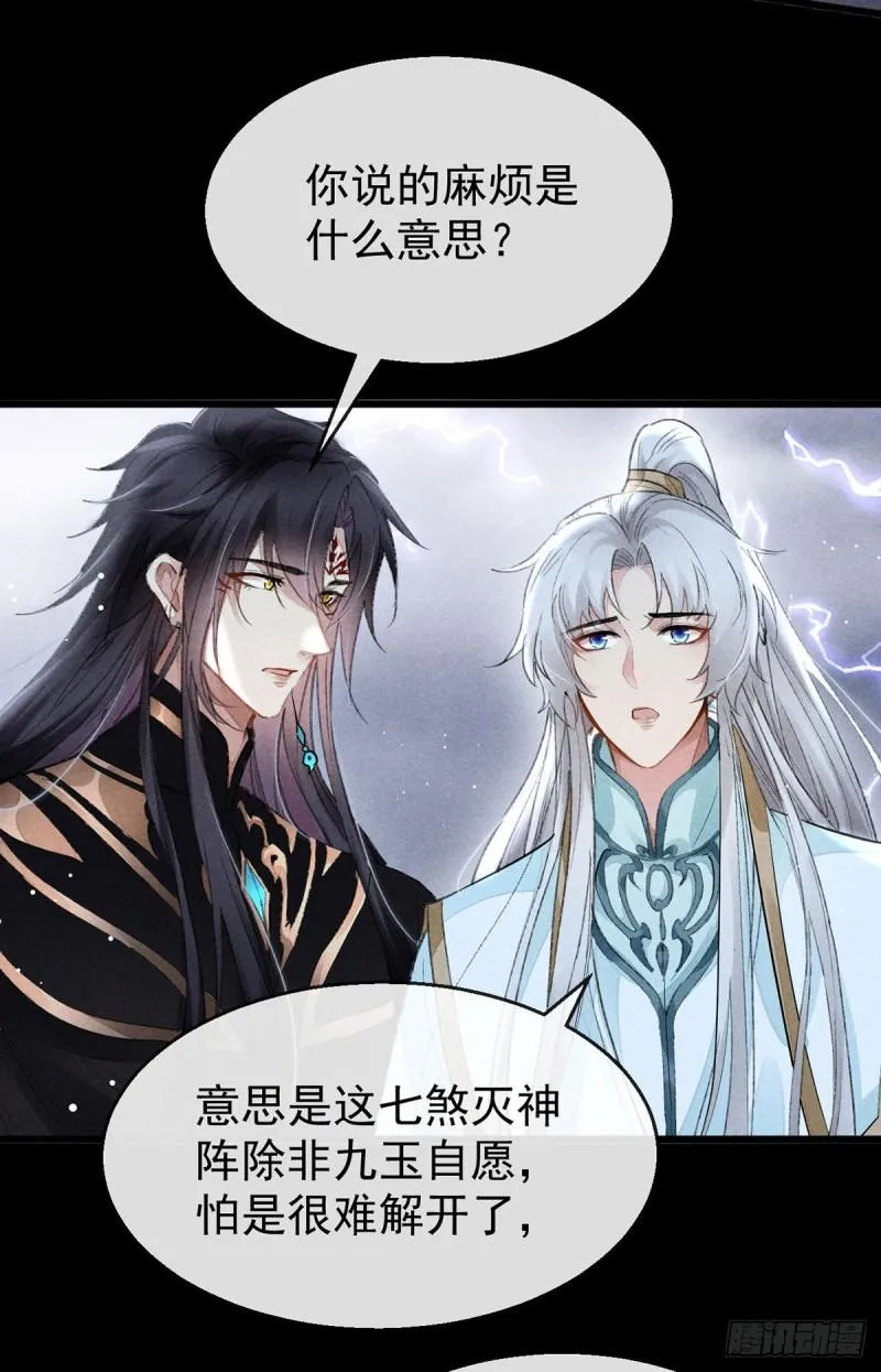 第85话 原身 第9页