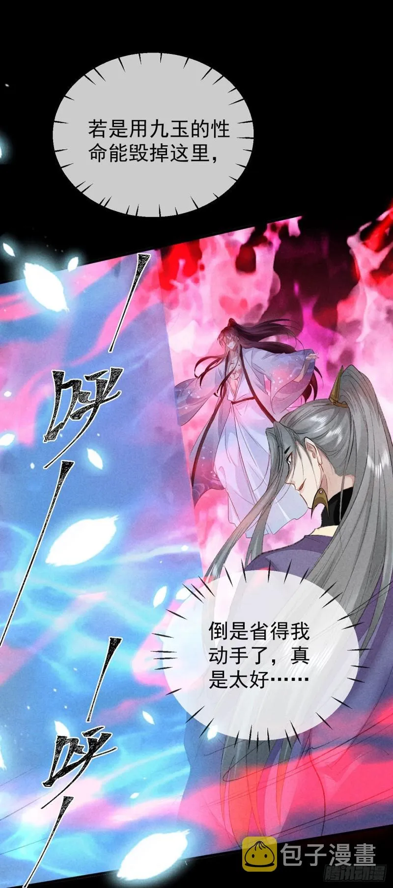 第85话 原身 第24页