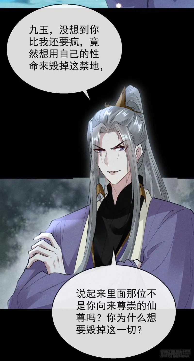 第85话 原身 第21页