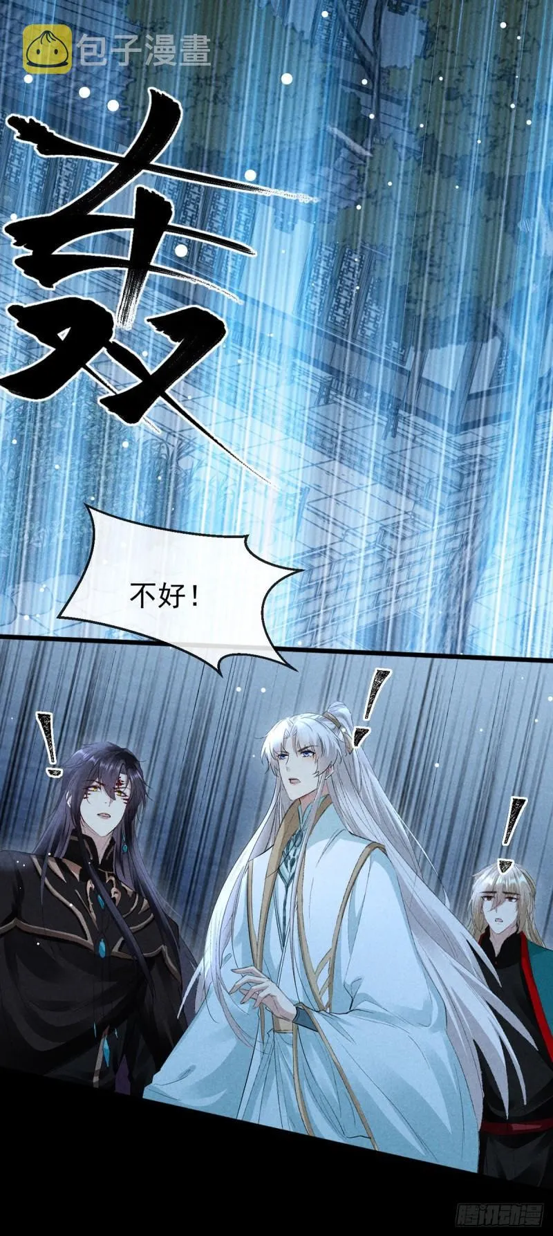 第85话 原身 第16页