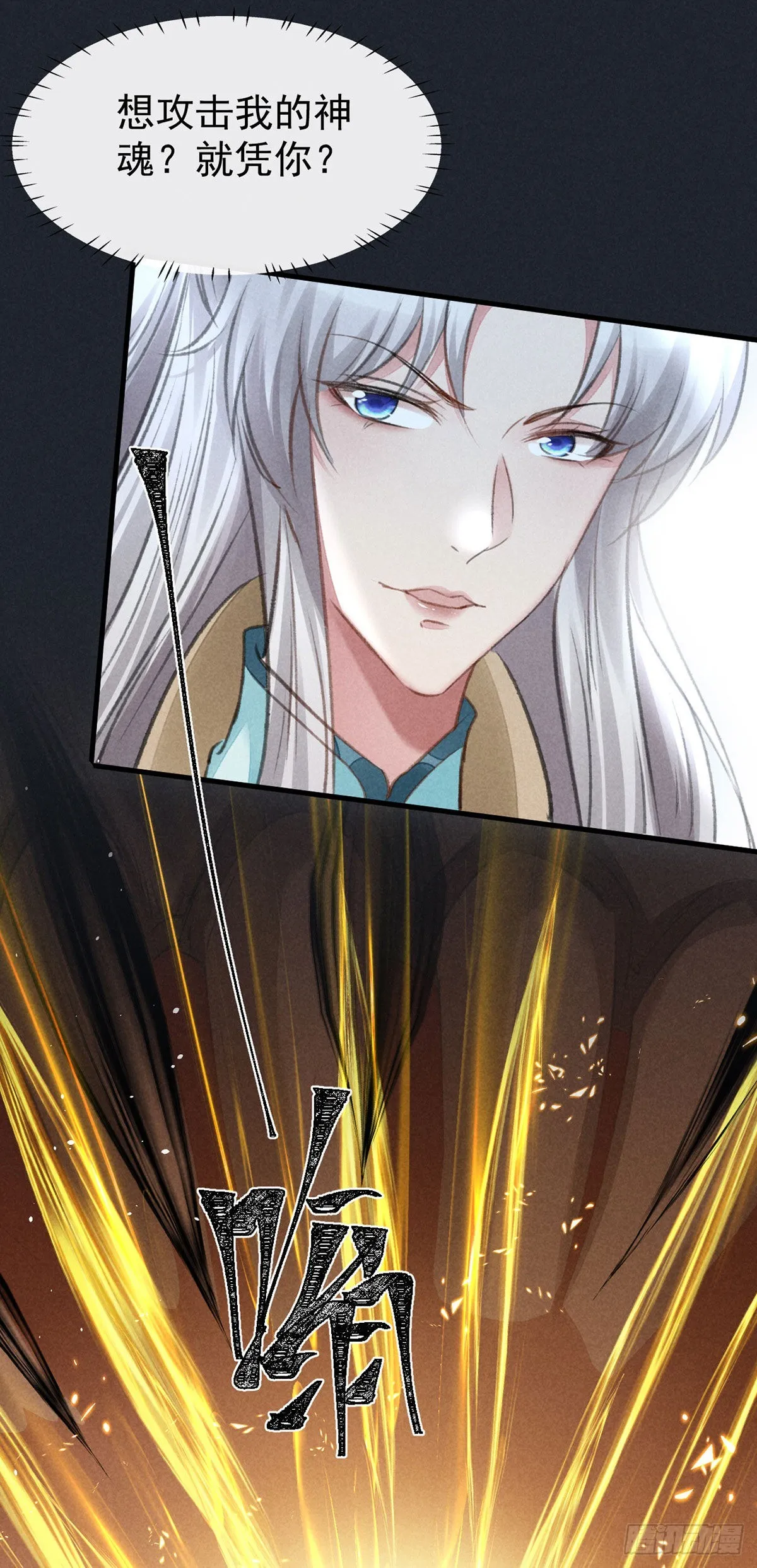 第104话 拯救魔族还得看我 第23页