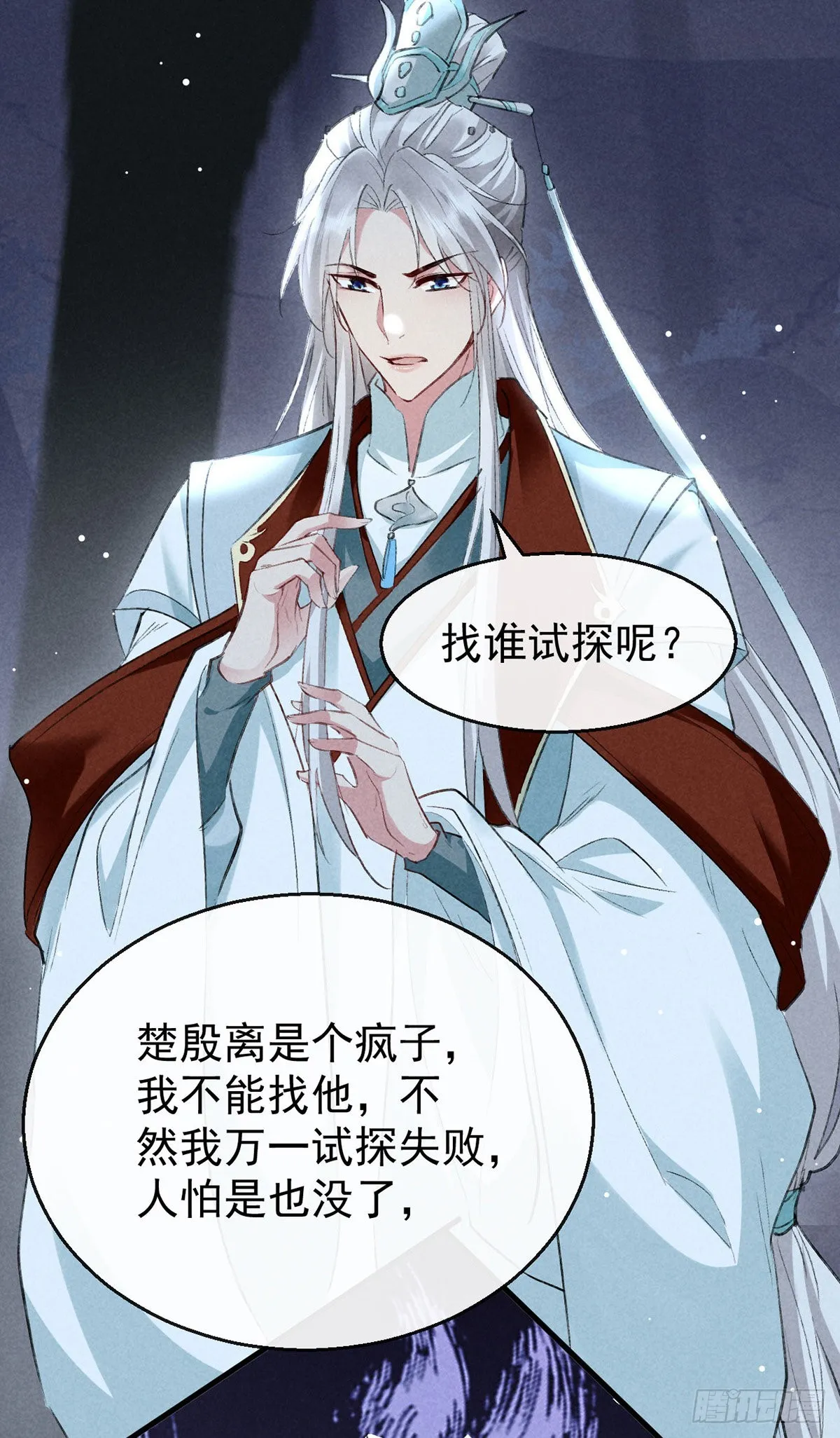 第104话 拯救魔族还得看我 第11页