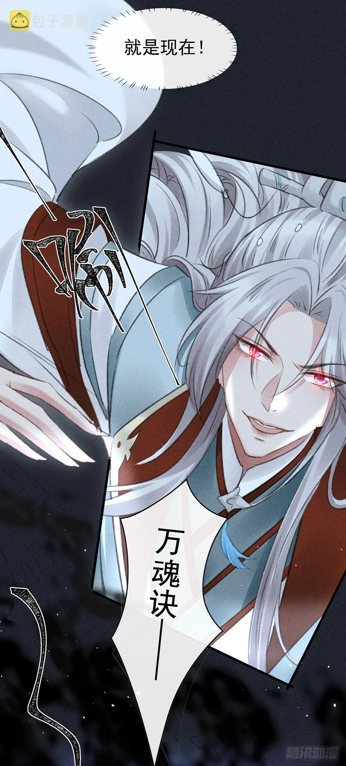 第104话 拯救魔族还得看我 第21页