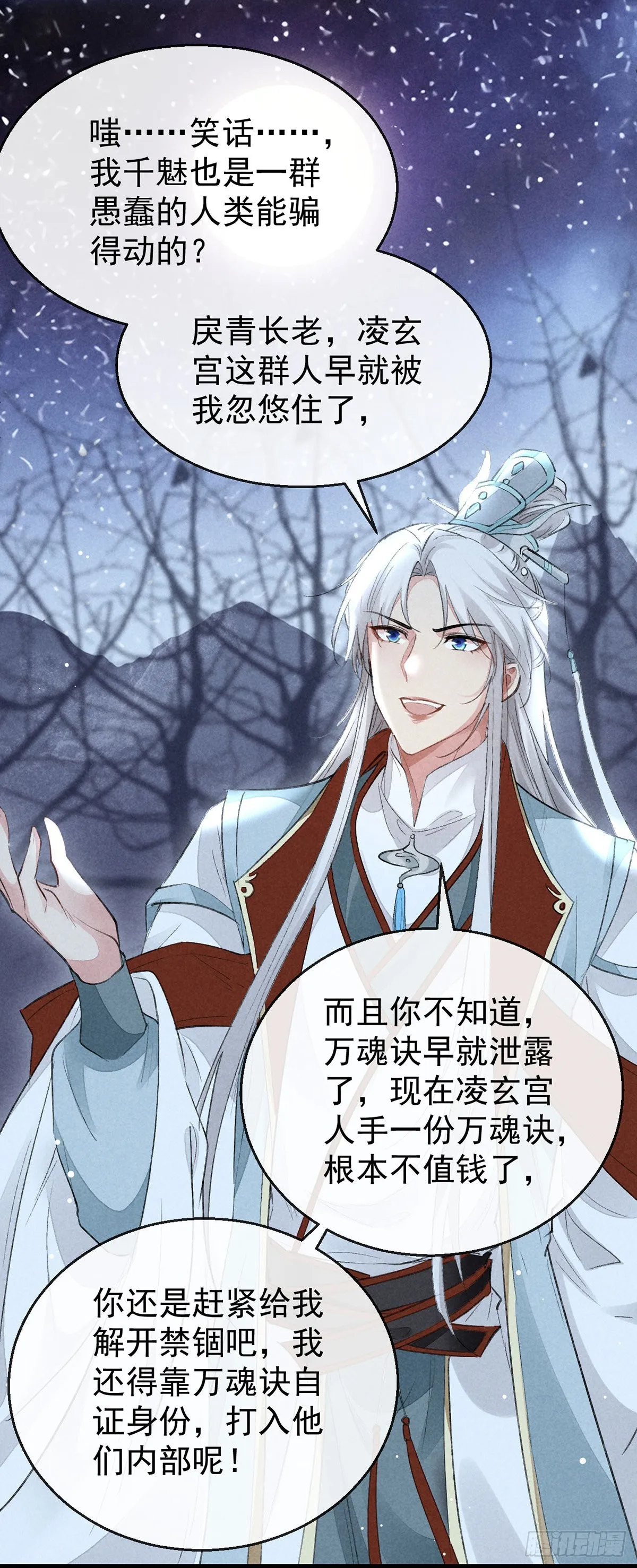 第104话 拯救魔族还得看我 第2页