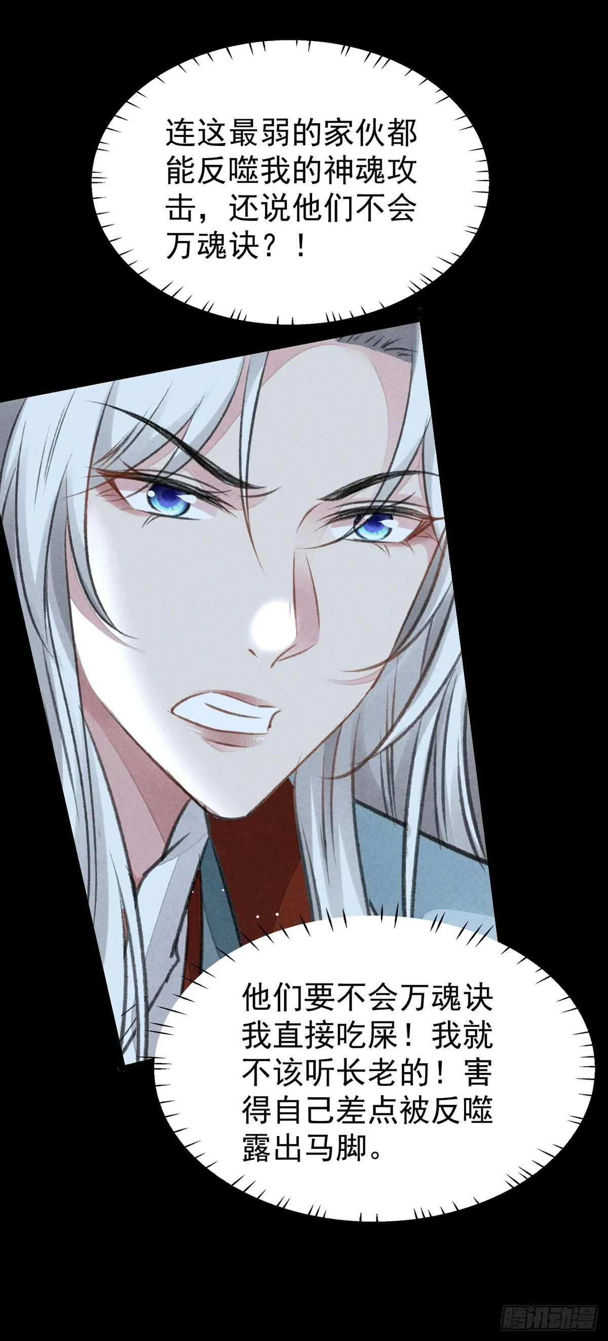 第104话 拯救魔族还得看我 第29页