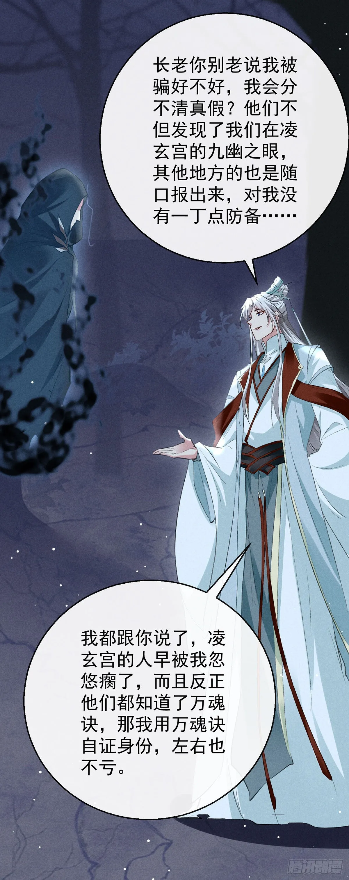 第104话 拯救魔族还得看我 第6页