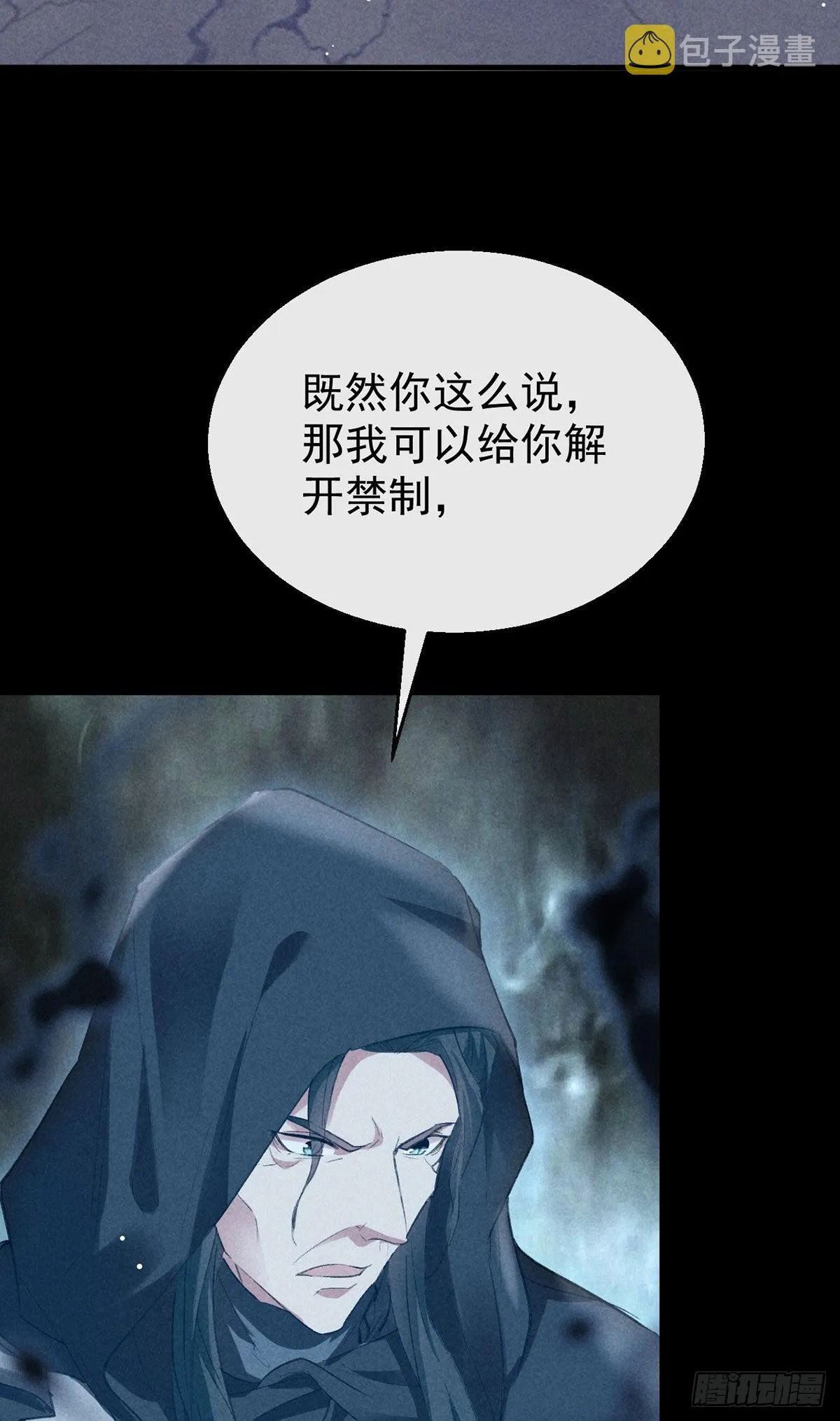 第104话 拯救魔族还得看我 第7页