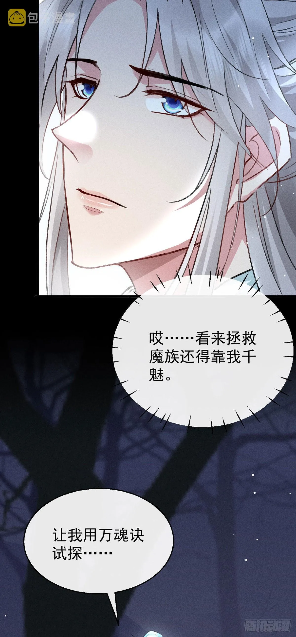 第104话 拯救魔族还得看我 第10页
