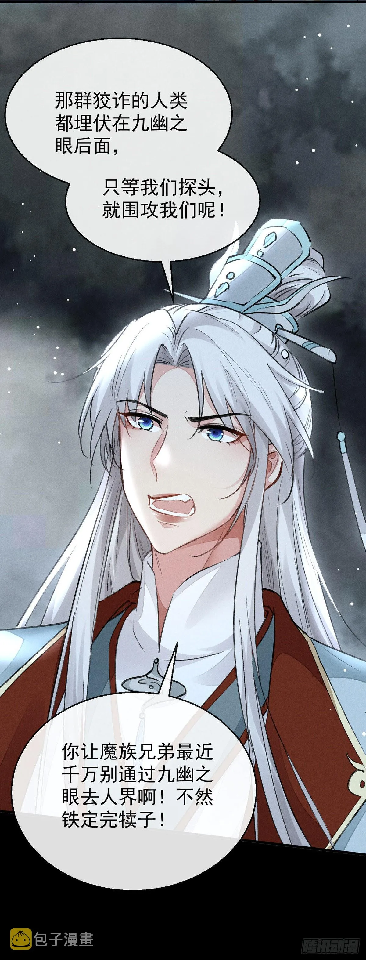 第104话 拯救魔族还得看我 第4页
