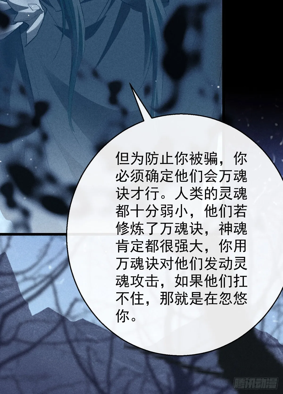 第104话 拯救魔族还得看我 第8页
