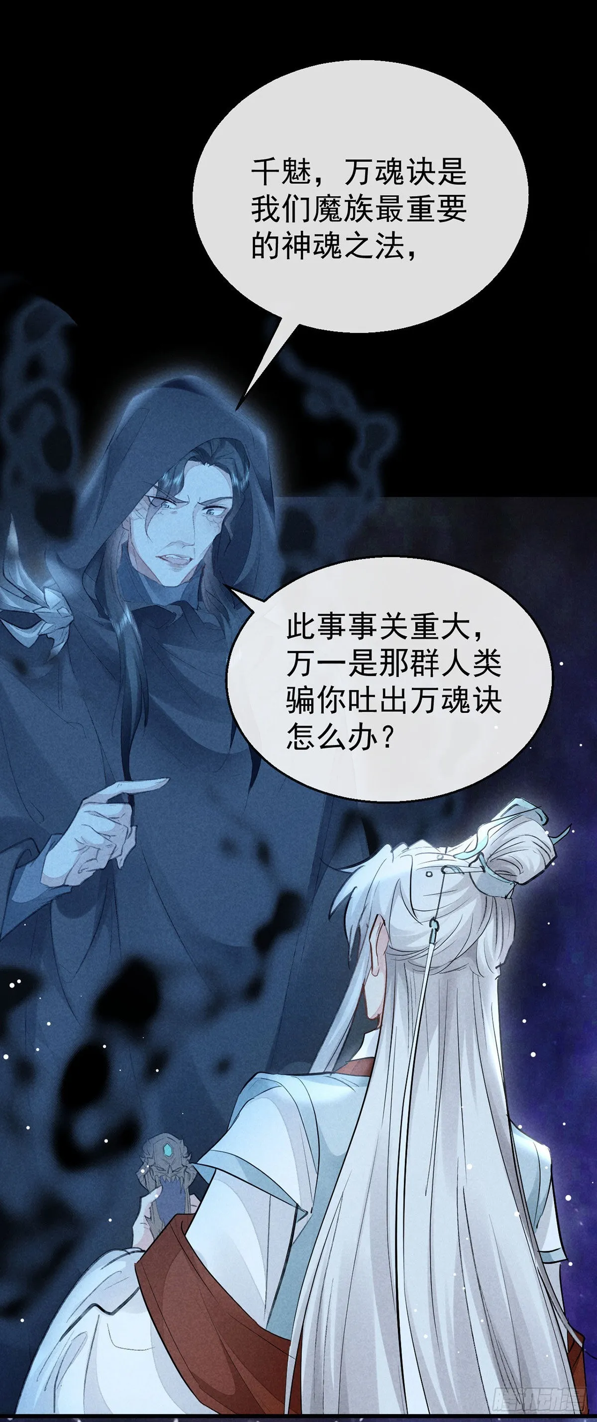 第104话 拯救魔族还得看我 第1页