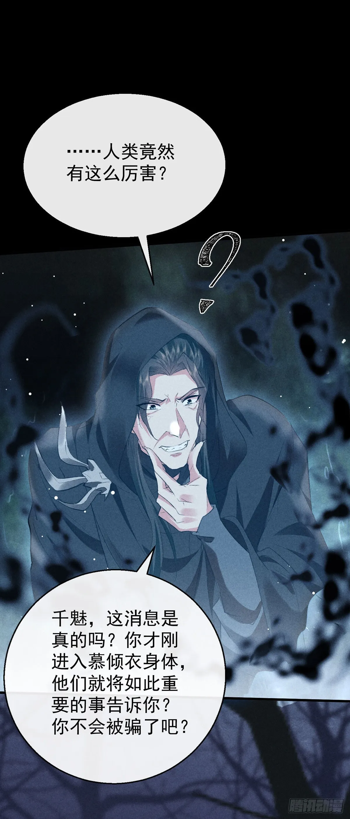 第104话 拯救魔族还得看我 第5页