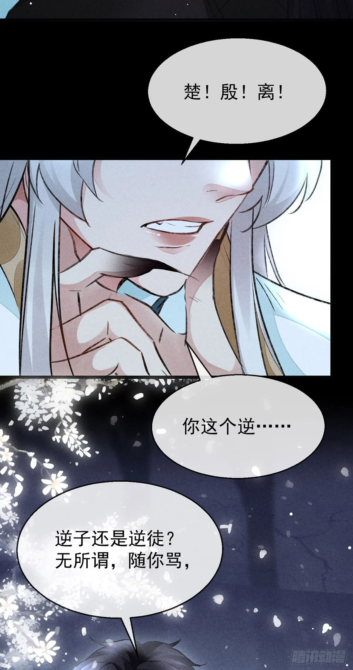 第103话 罚你面树思过 第3页