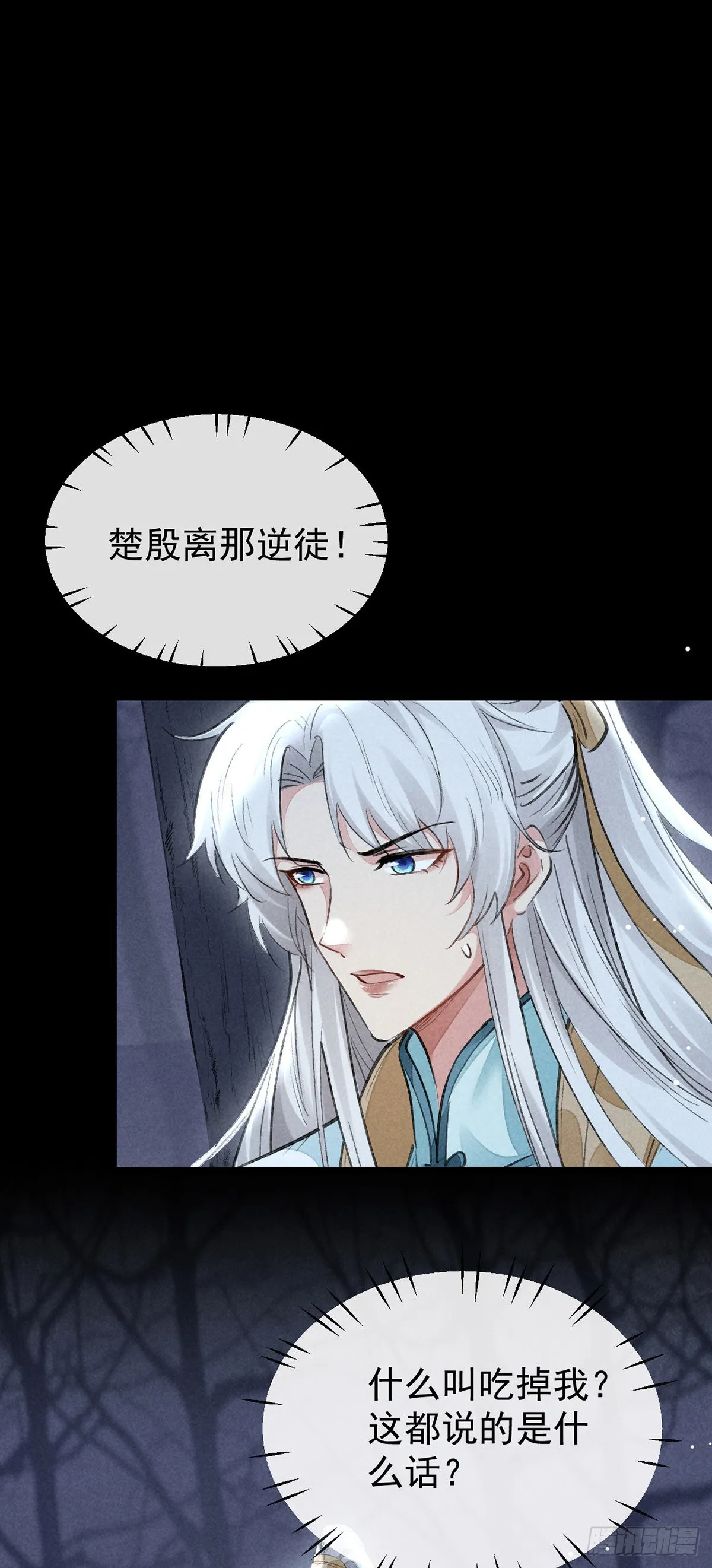 第103话 罚你面树思过 第25页