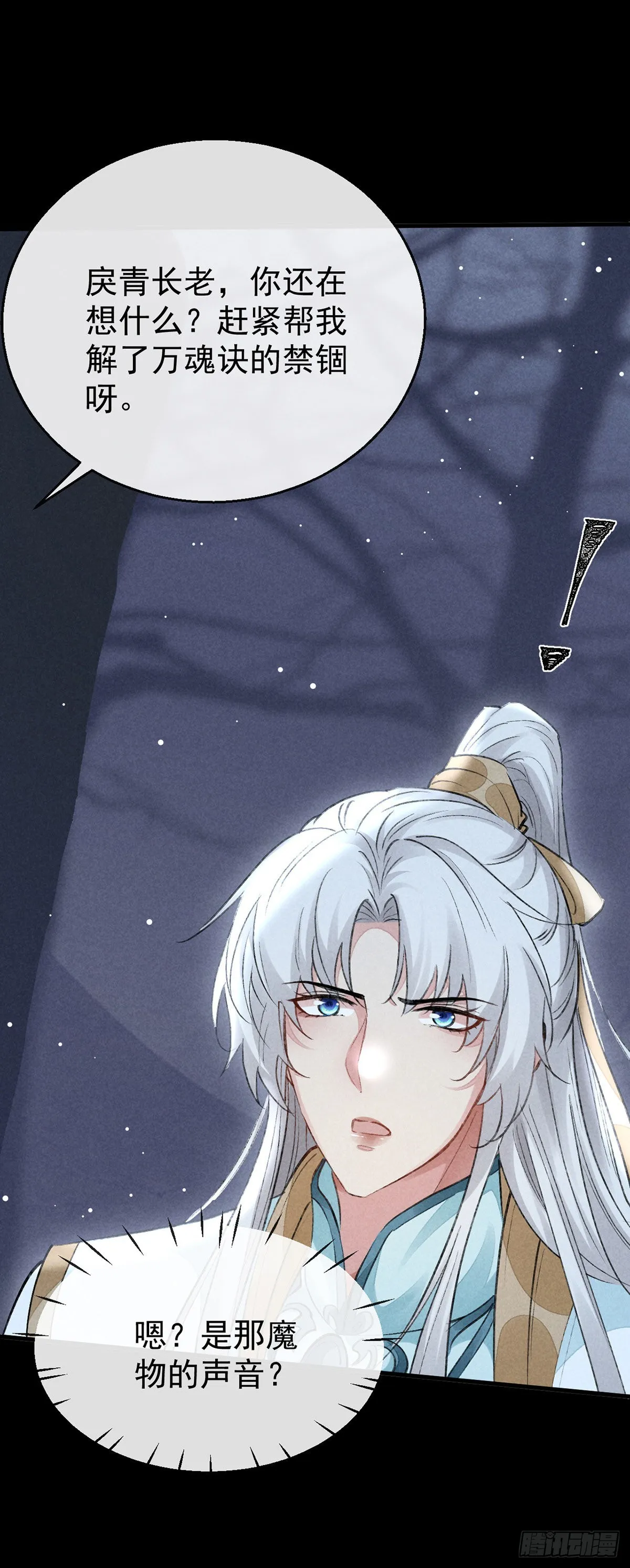 第103话 罚你面树思过 第29页