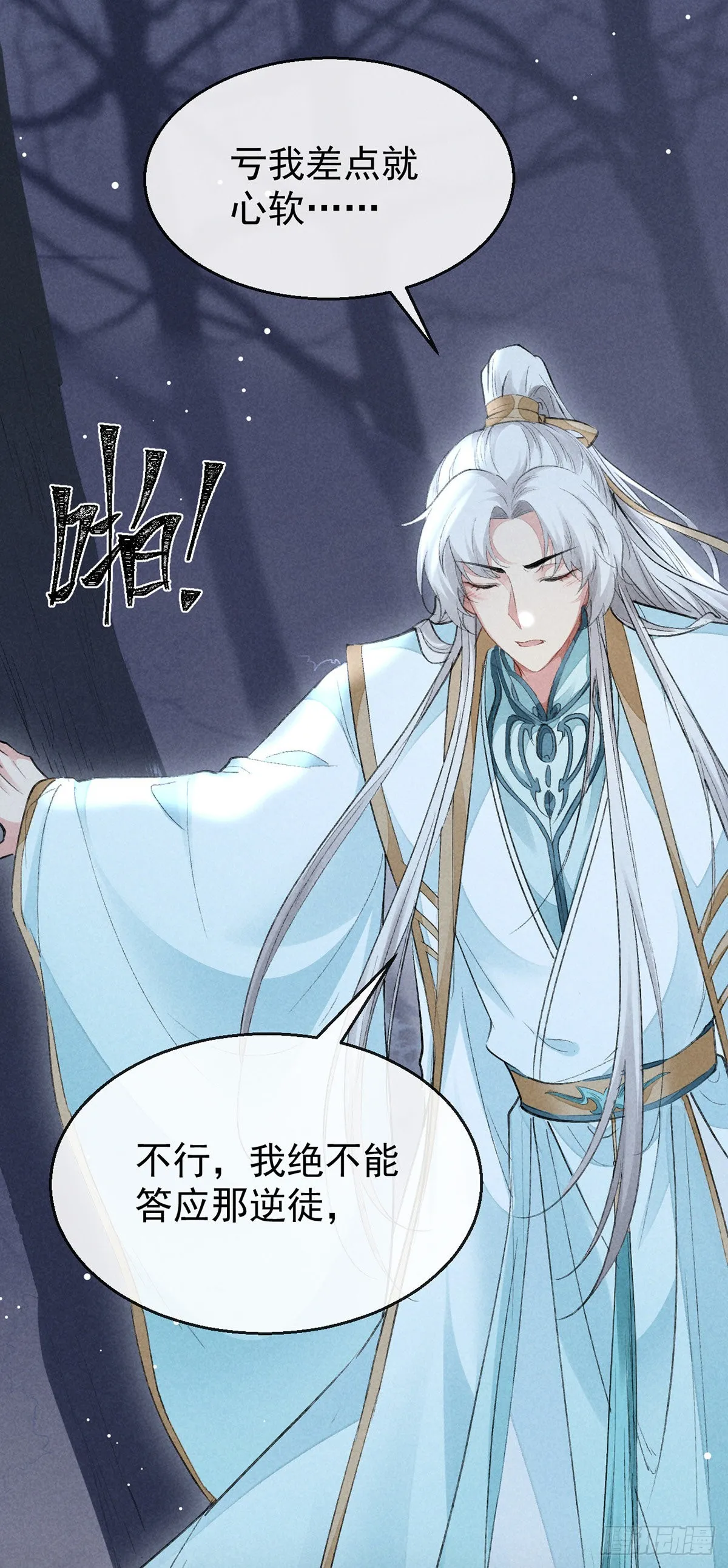 第103话 罚你面树思过 第27页
