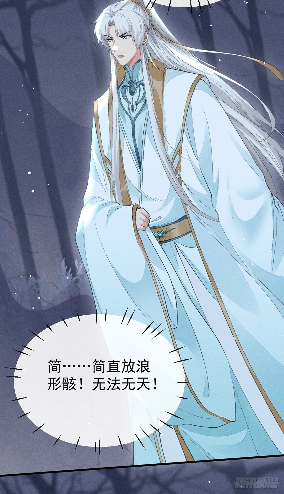 第103话 罚你面树思过 第26页