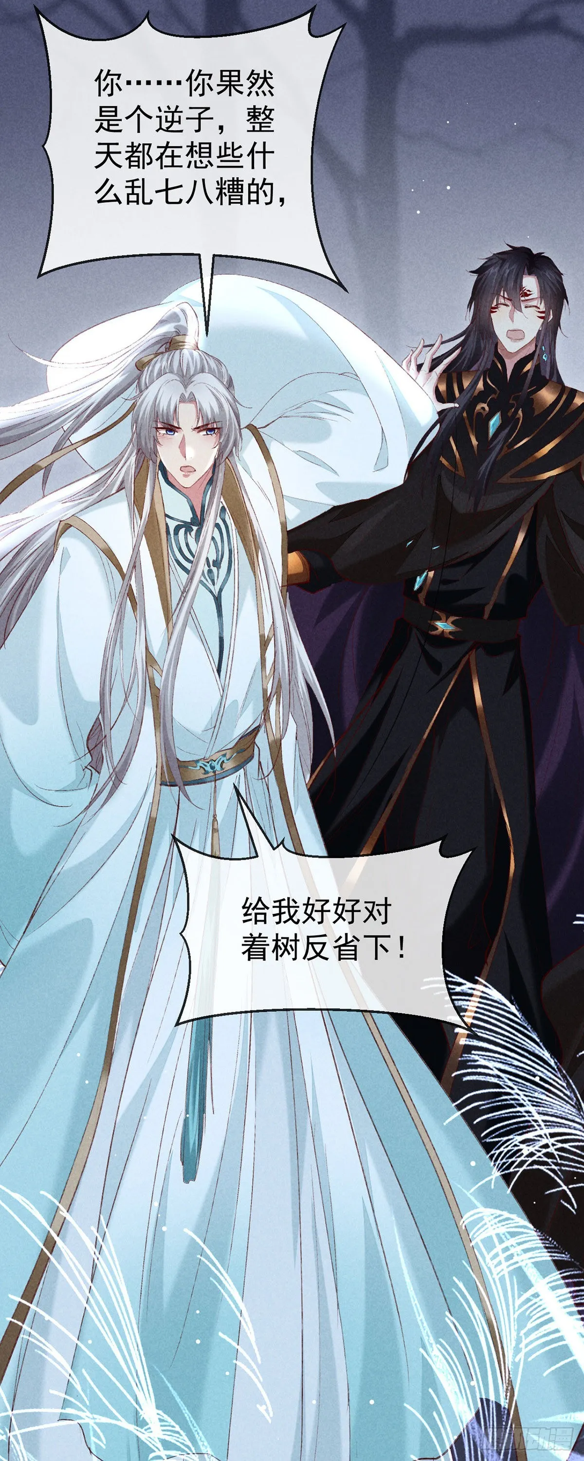 第103话 罚你面树思过 第12页
