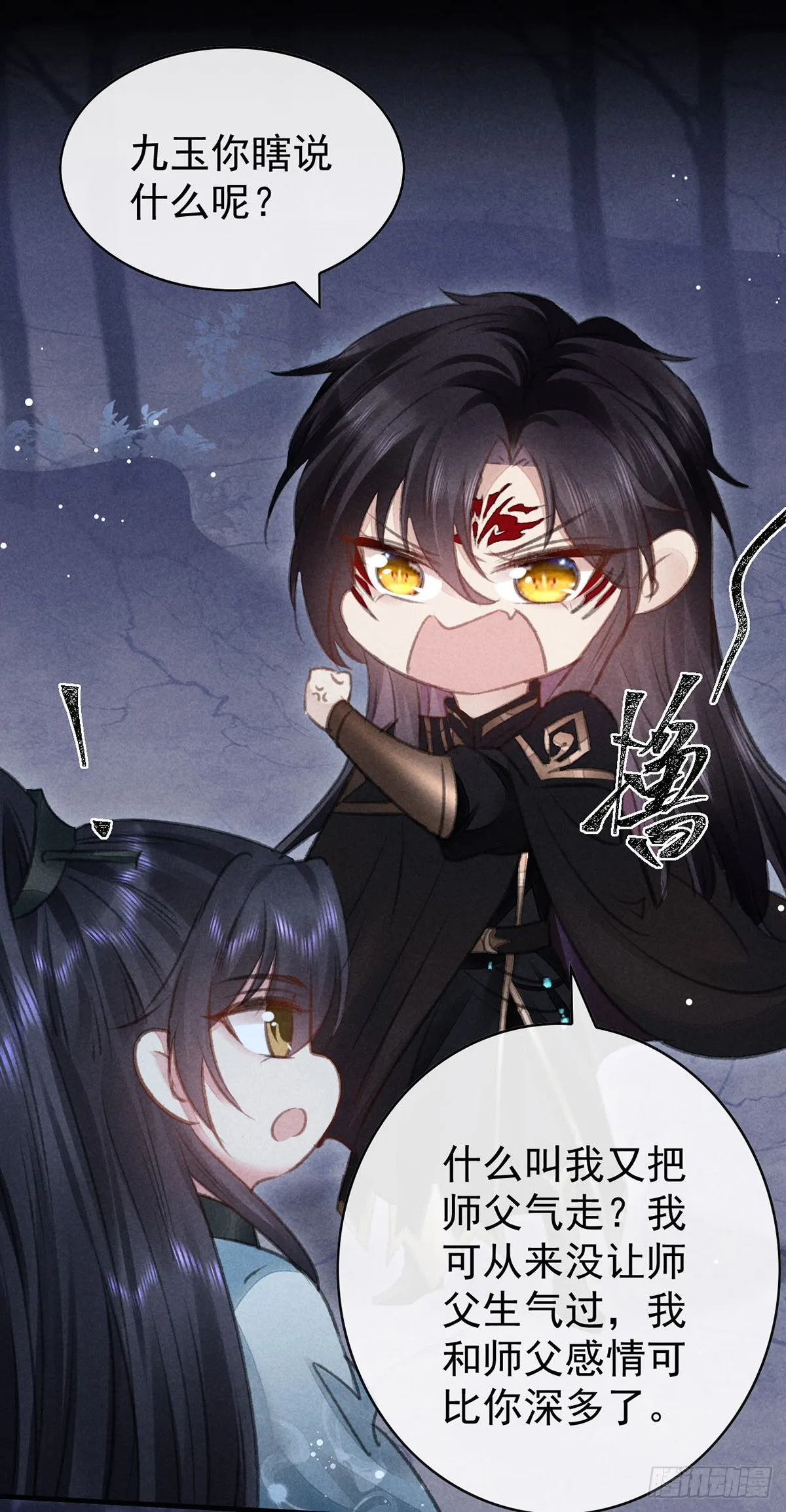 第103话 罚你面树思过 第18页