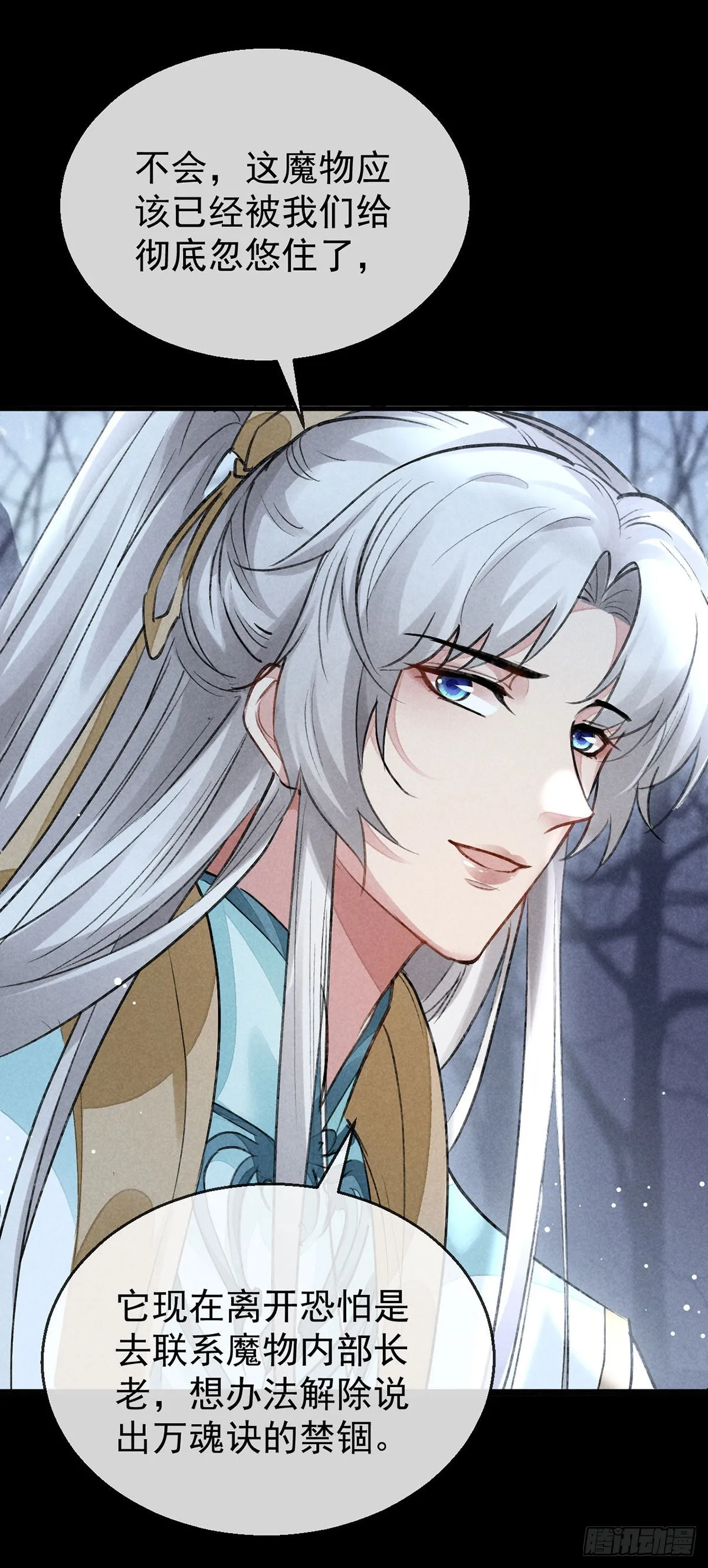 第102话 他说的难道是…… 第4页