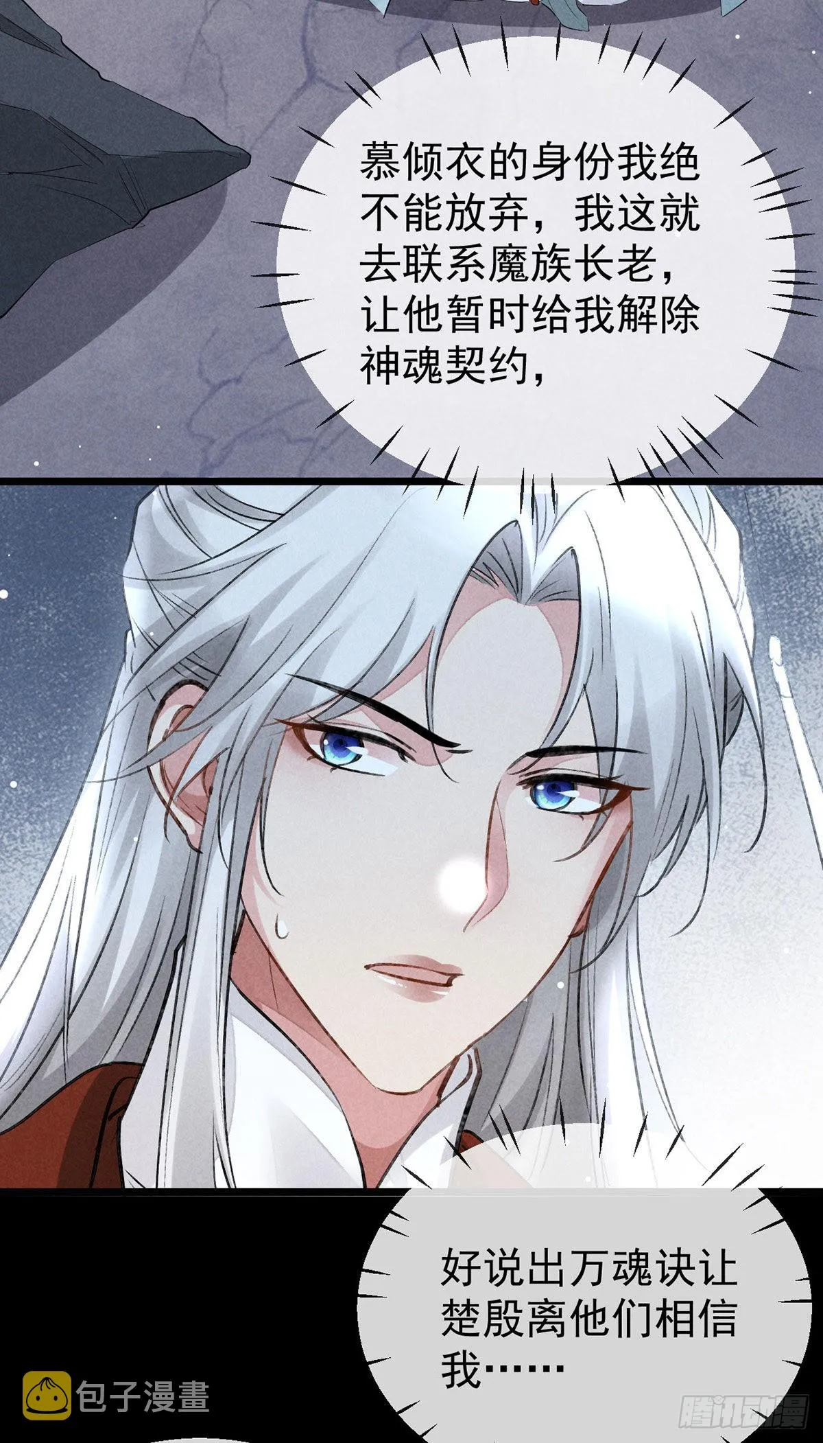 第102话 他说的难道是…… 第2页