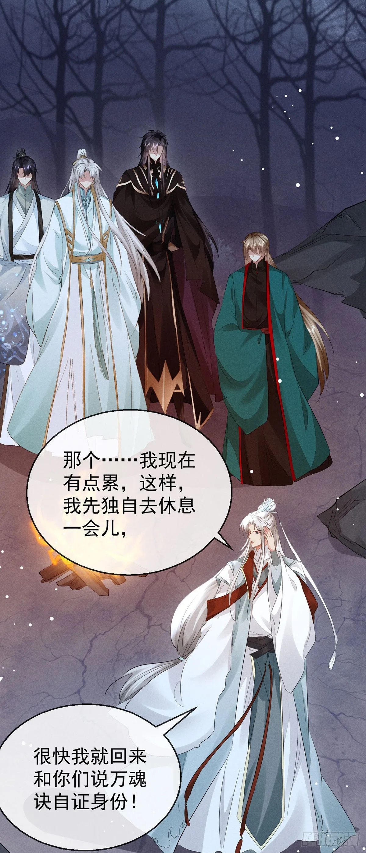 第102话 他说的难道是…… 第1页