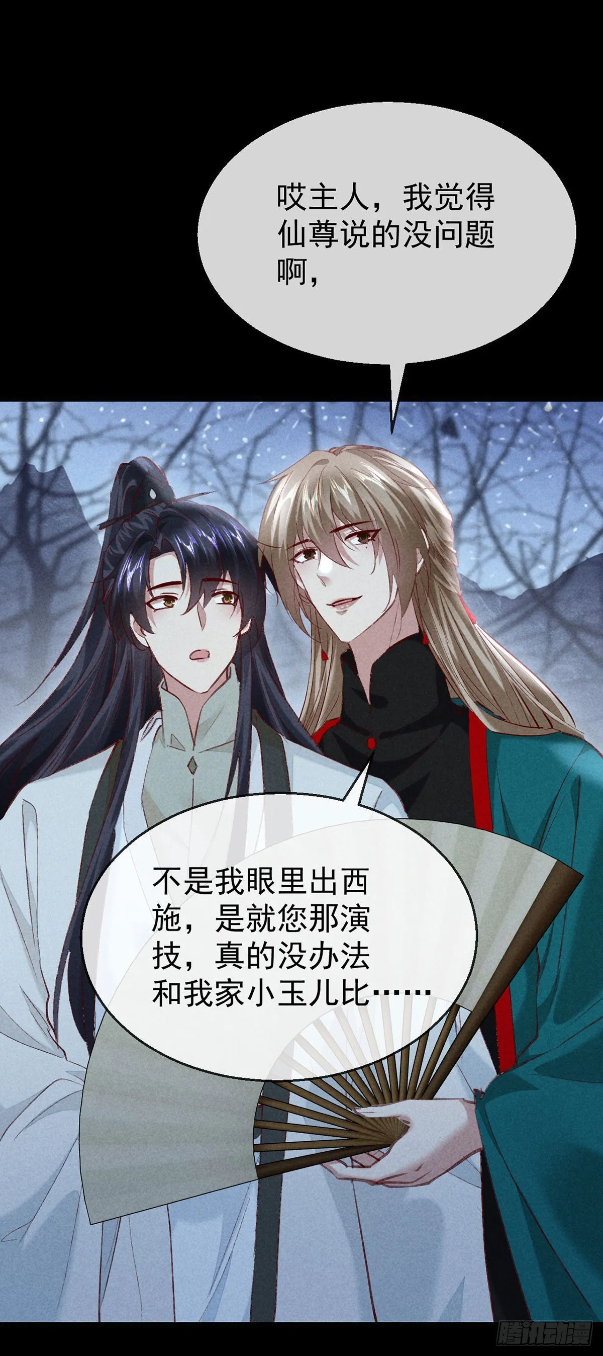 第102话 他说的难道是…… 第8页