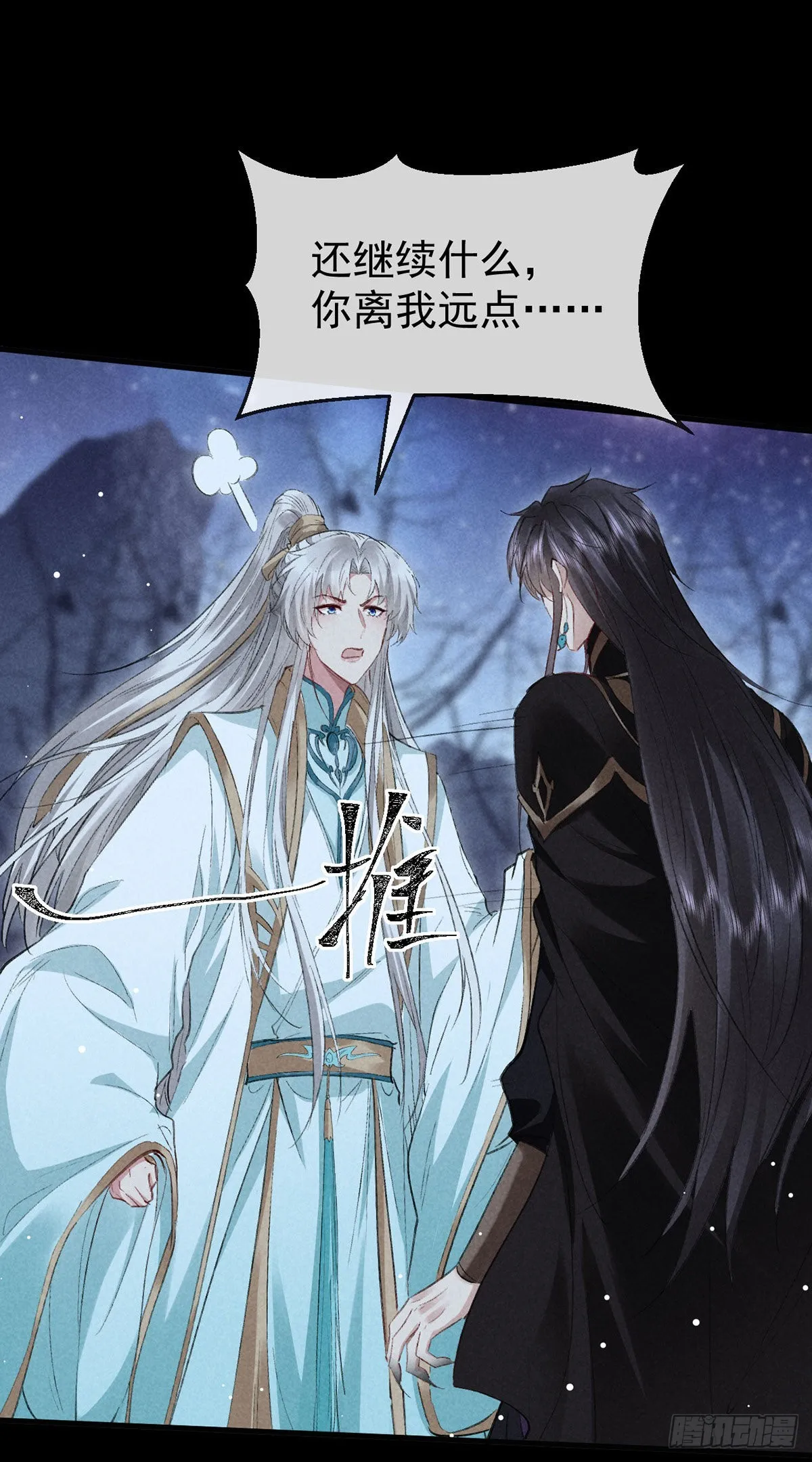第102话 他说的难道是…… 第21页