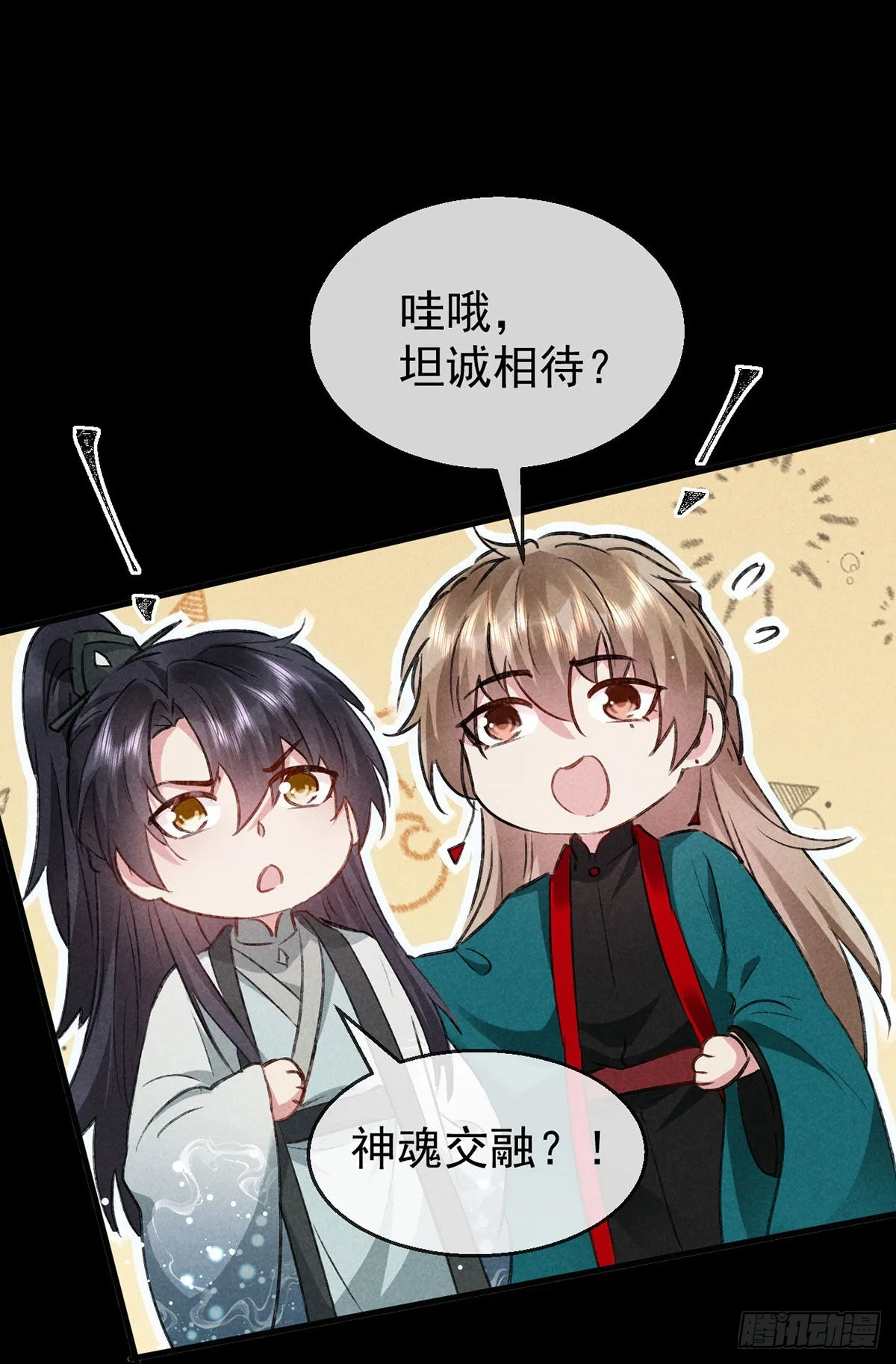 第102话 他说的难道是…… 第14页