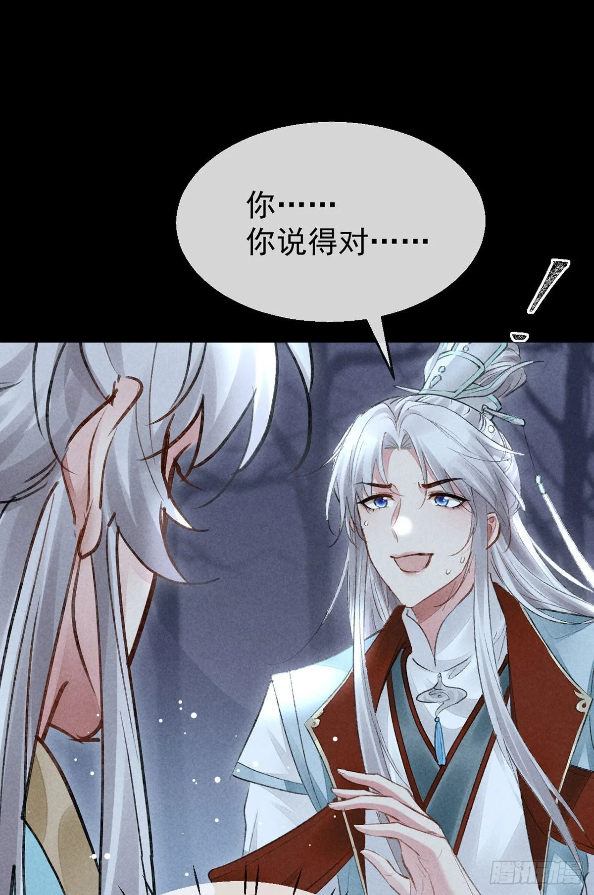 第101话 请仙尊自证 第11页