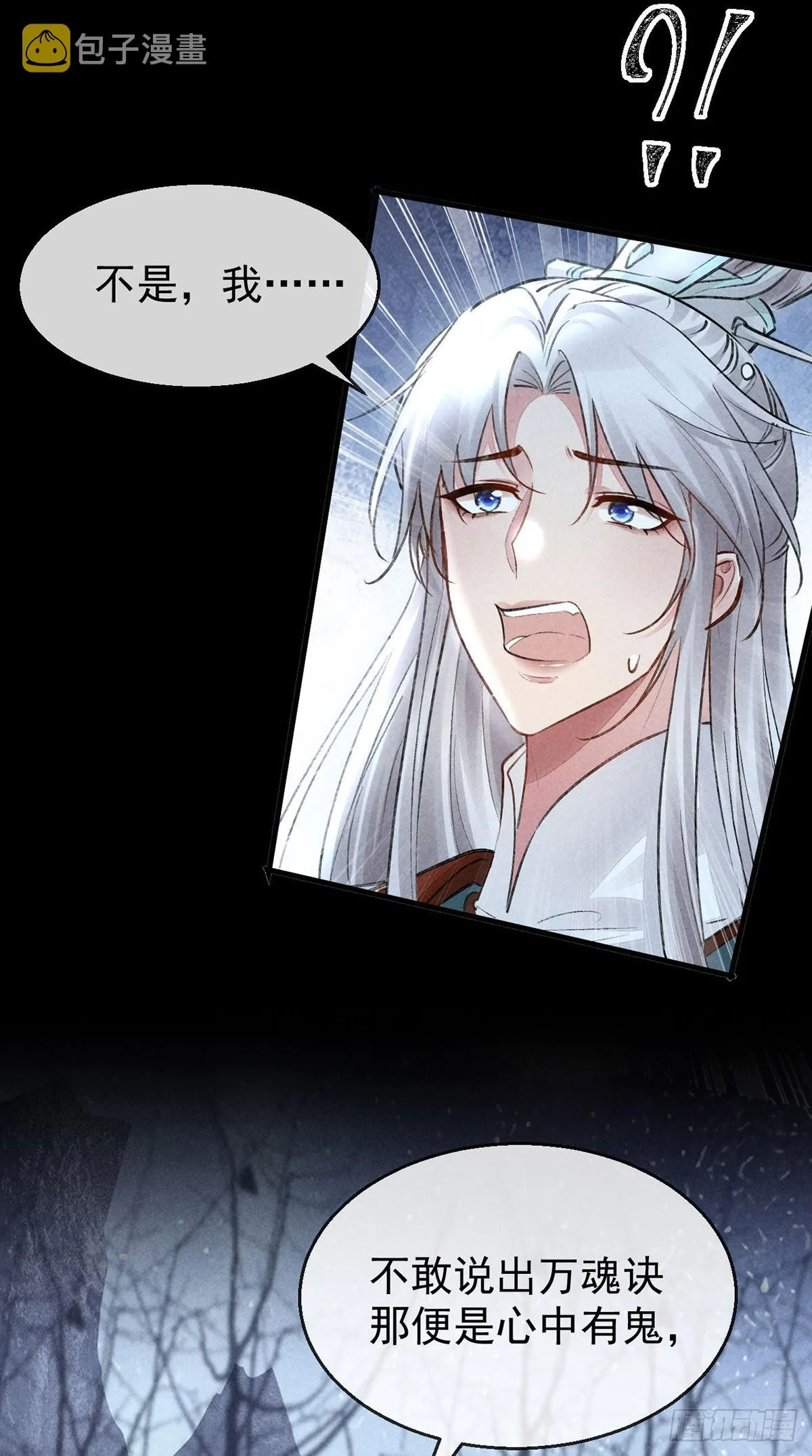 第101话 请仙尊自证 第21页