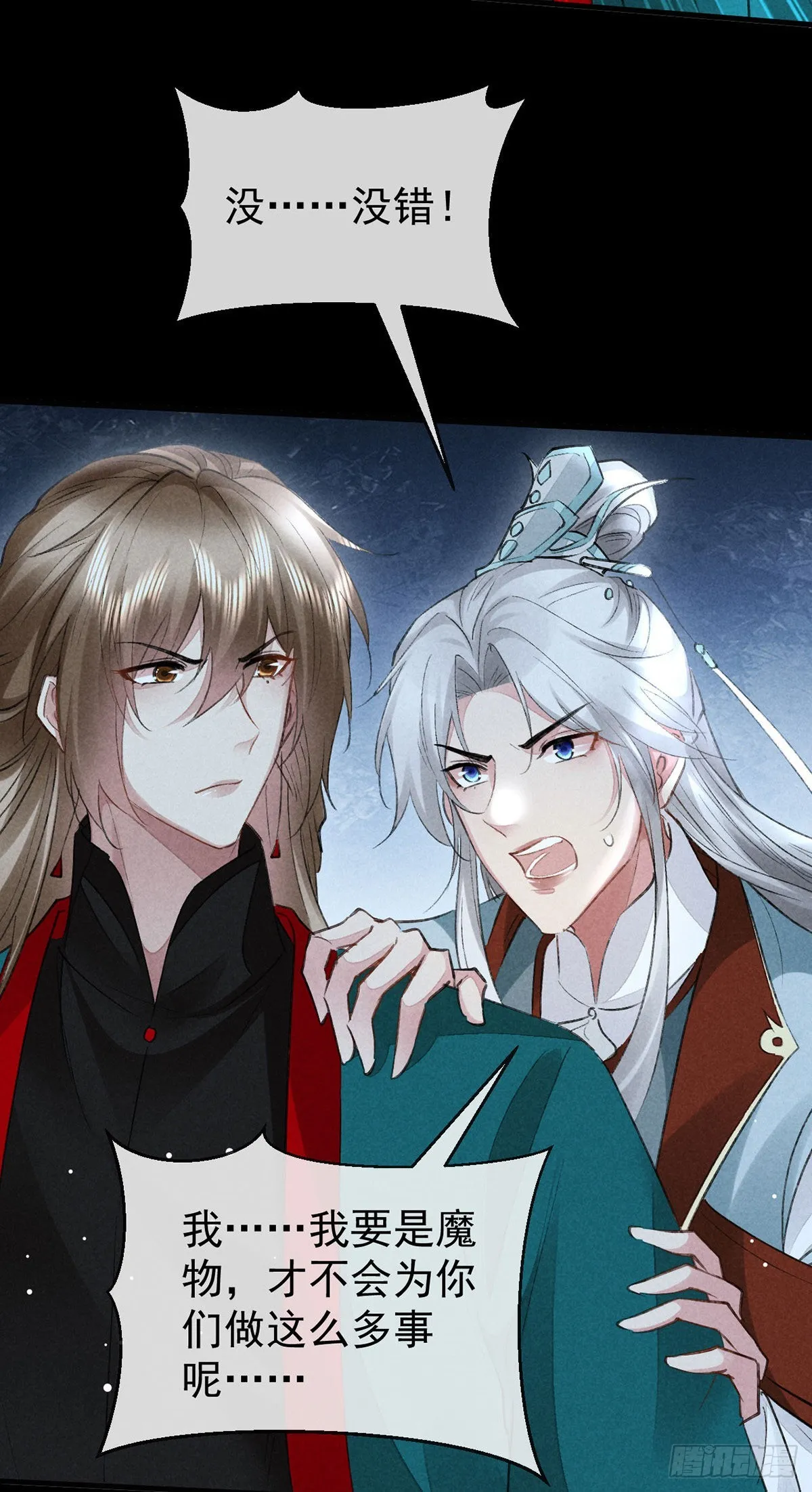 第101话 请仙尊自证 第28页