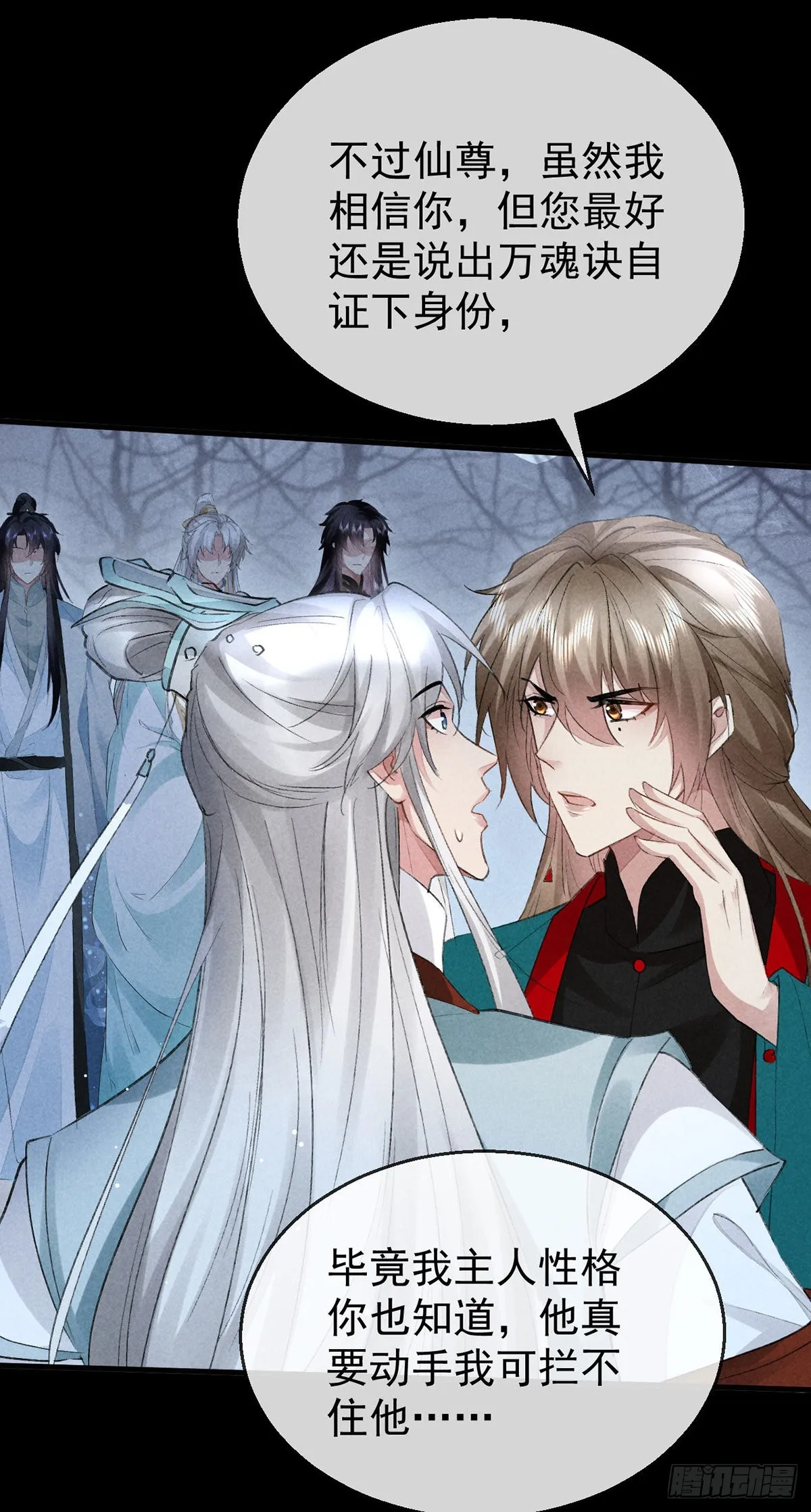 第101话 请仙尊自证 第30页