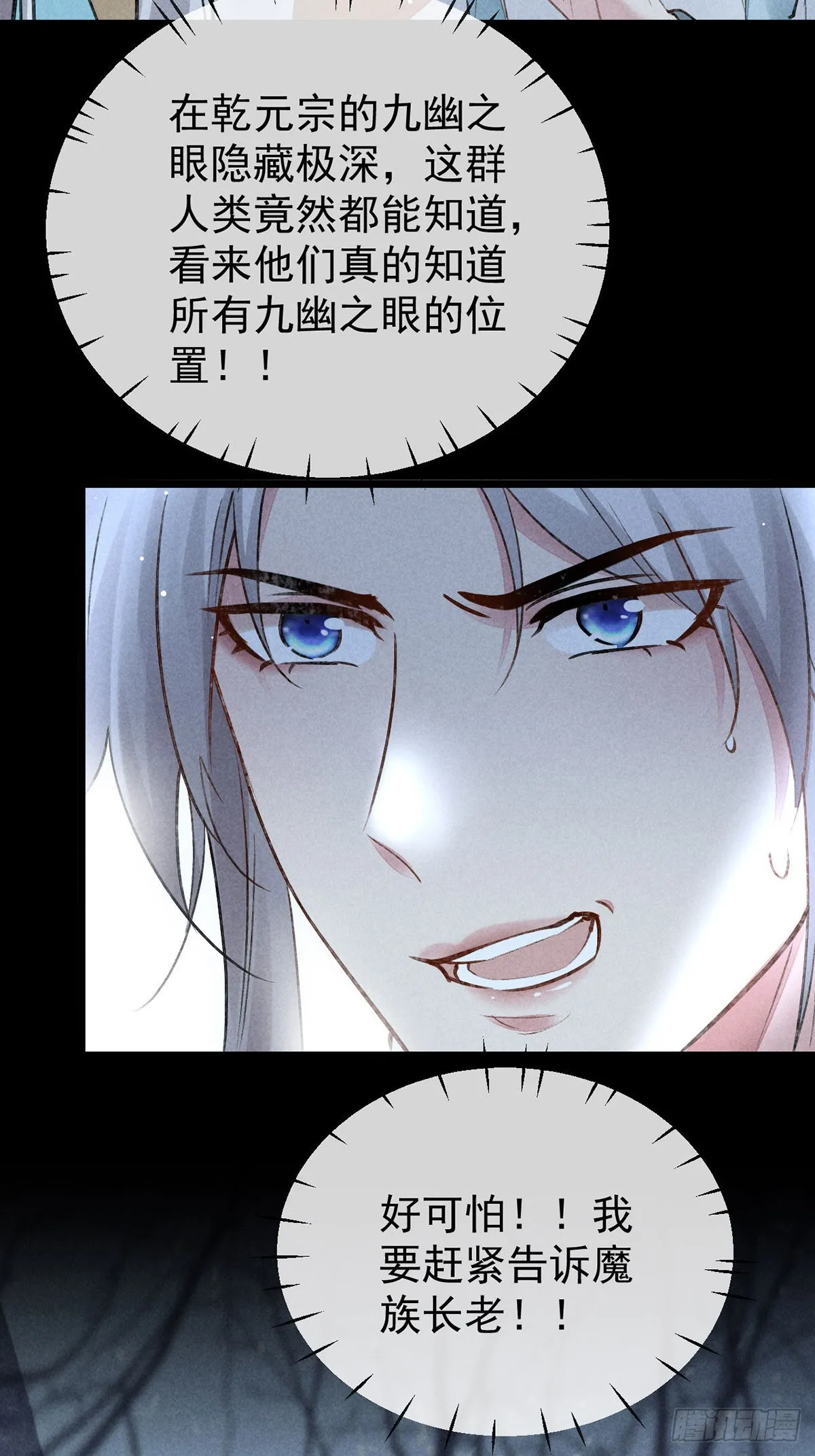 第101话 请仙尊自证 第12页