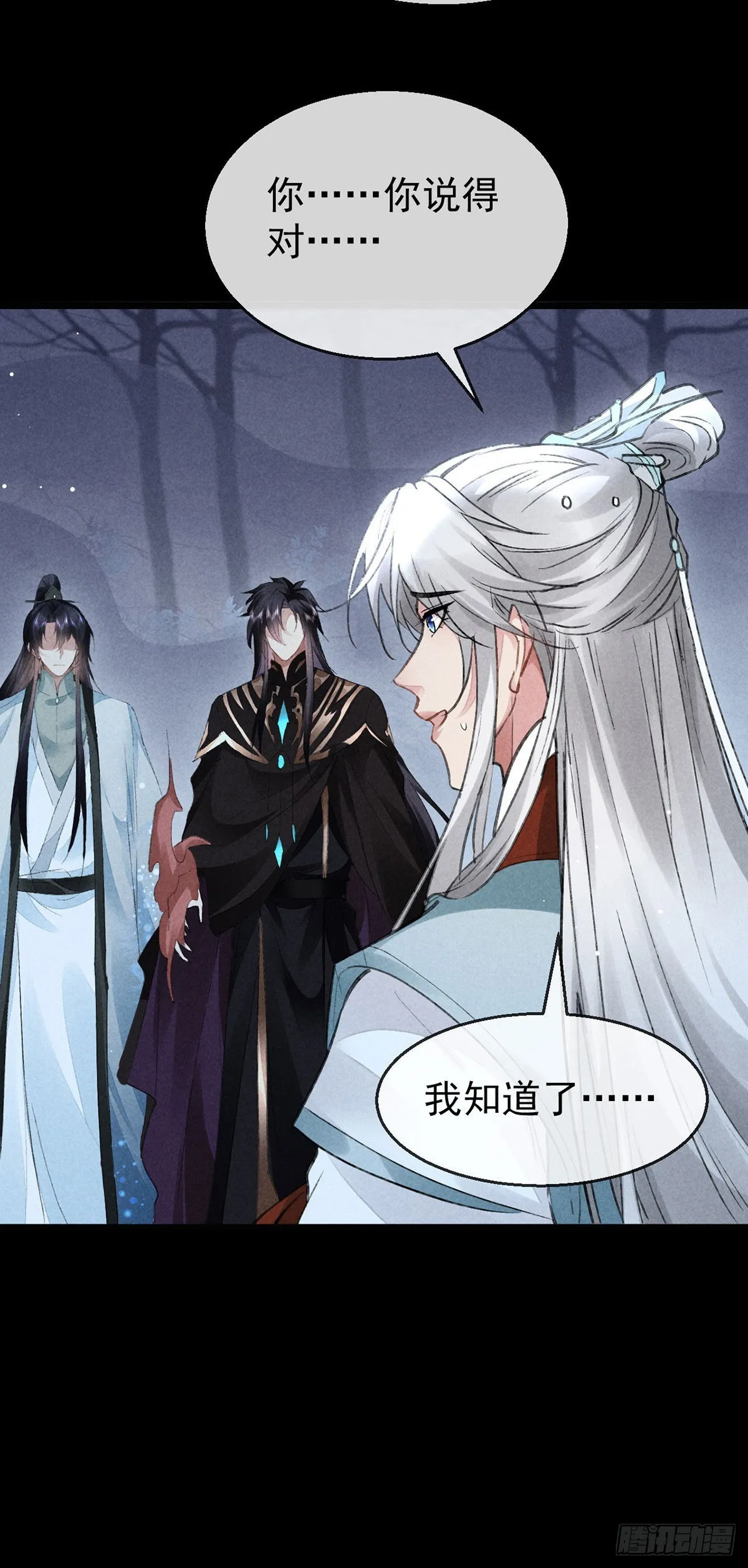 第101话 请仙尊自证 第31页