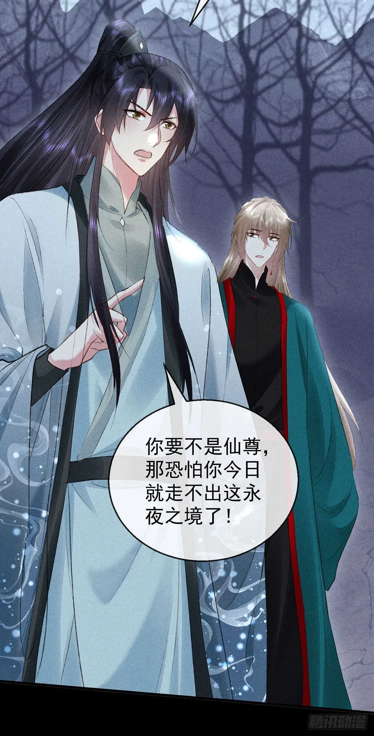第101话 请仙尊自证 第22页