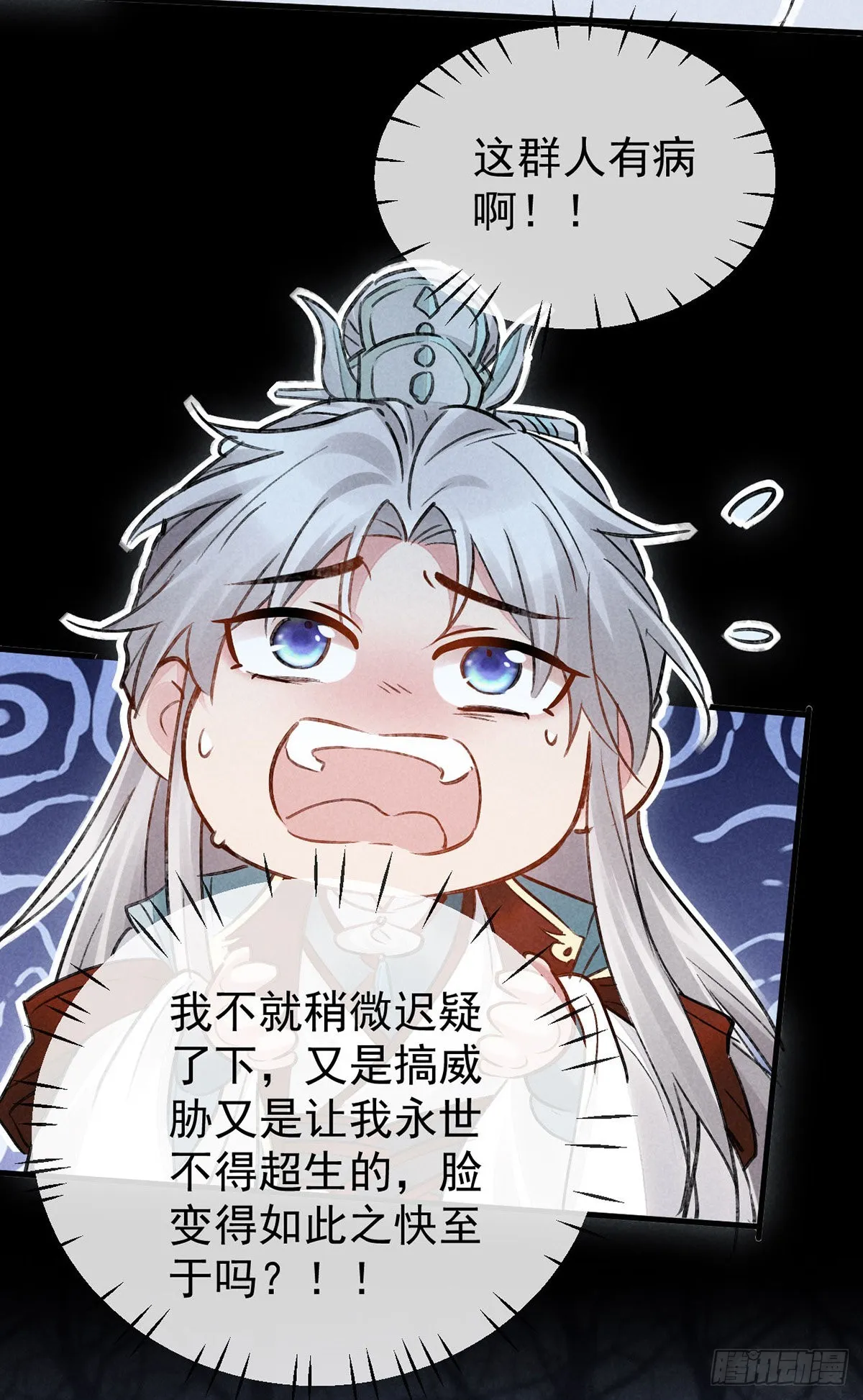 第101话 请仙尊自证 第25页