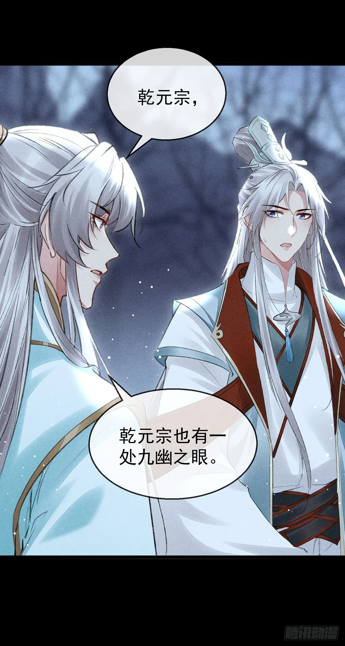 第101话 请仙尊自证 第8页