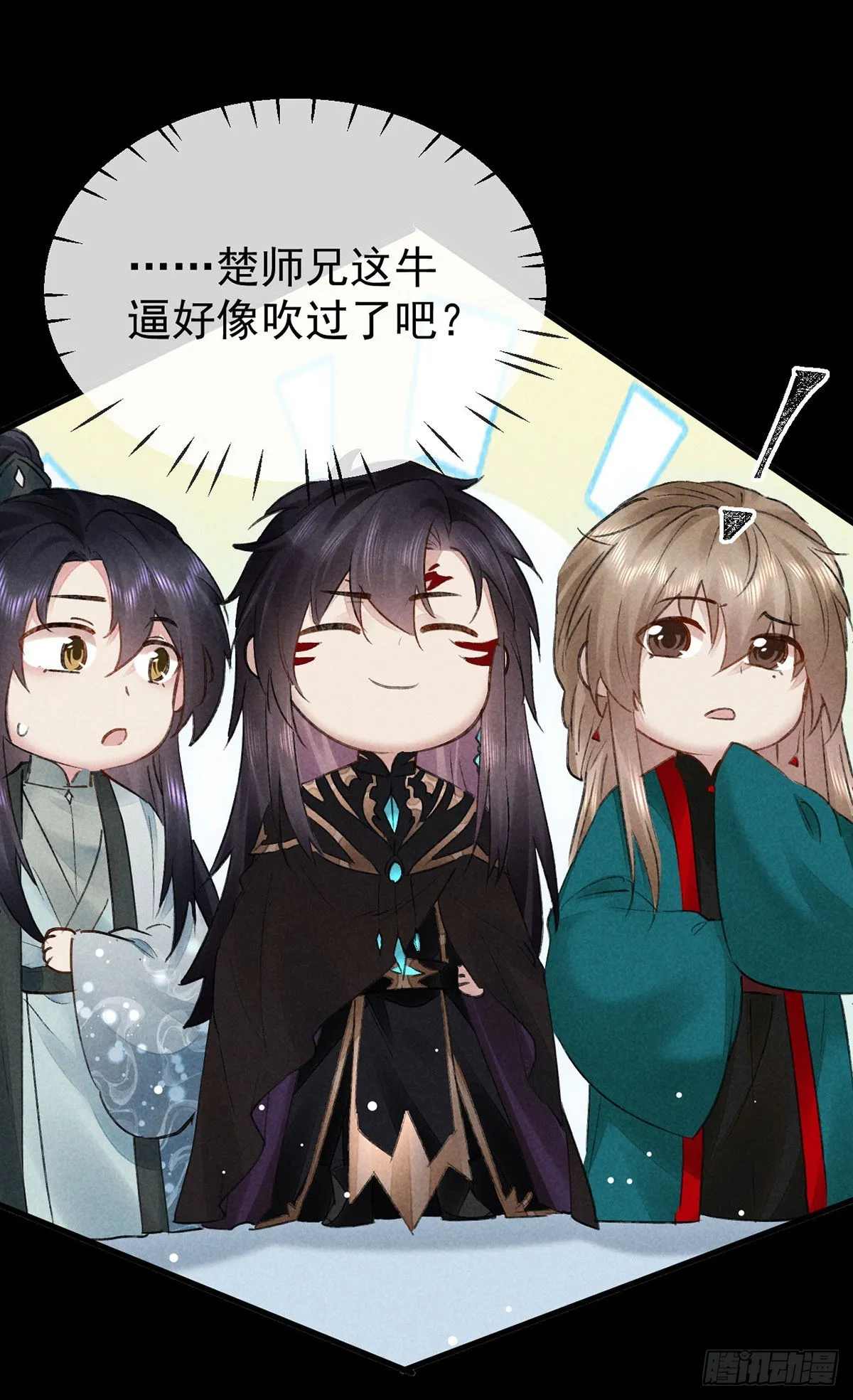 第101话 请仙尊自证 第2页